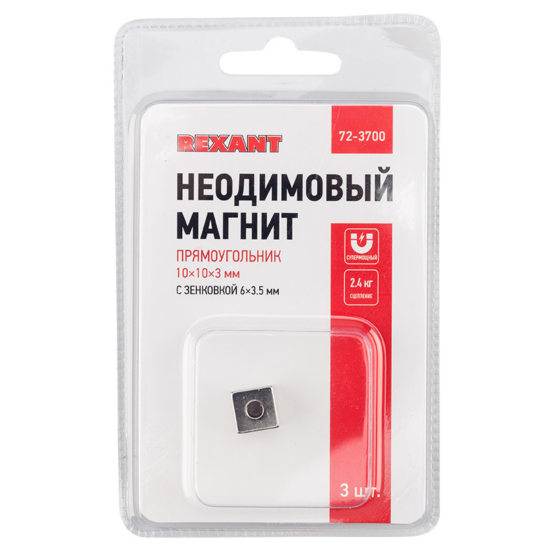 Изображение товара Неодимовые магниты Rexant 10x10x3 мм с зенковкой, сила сцепления 2,6 кг