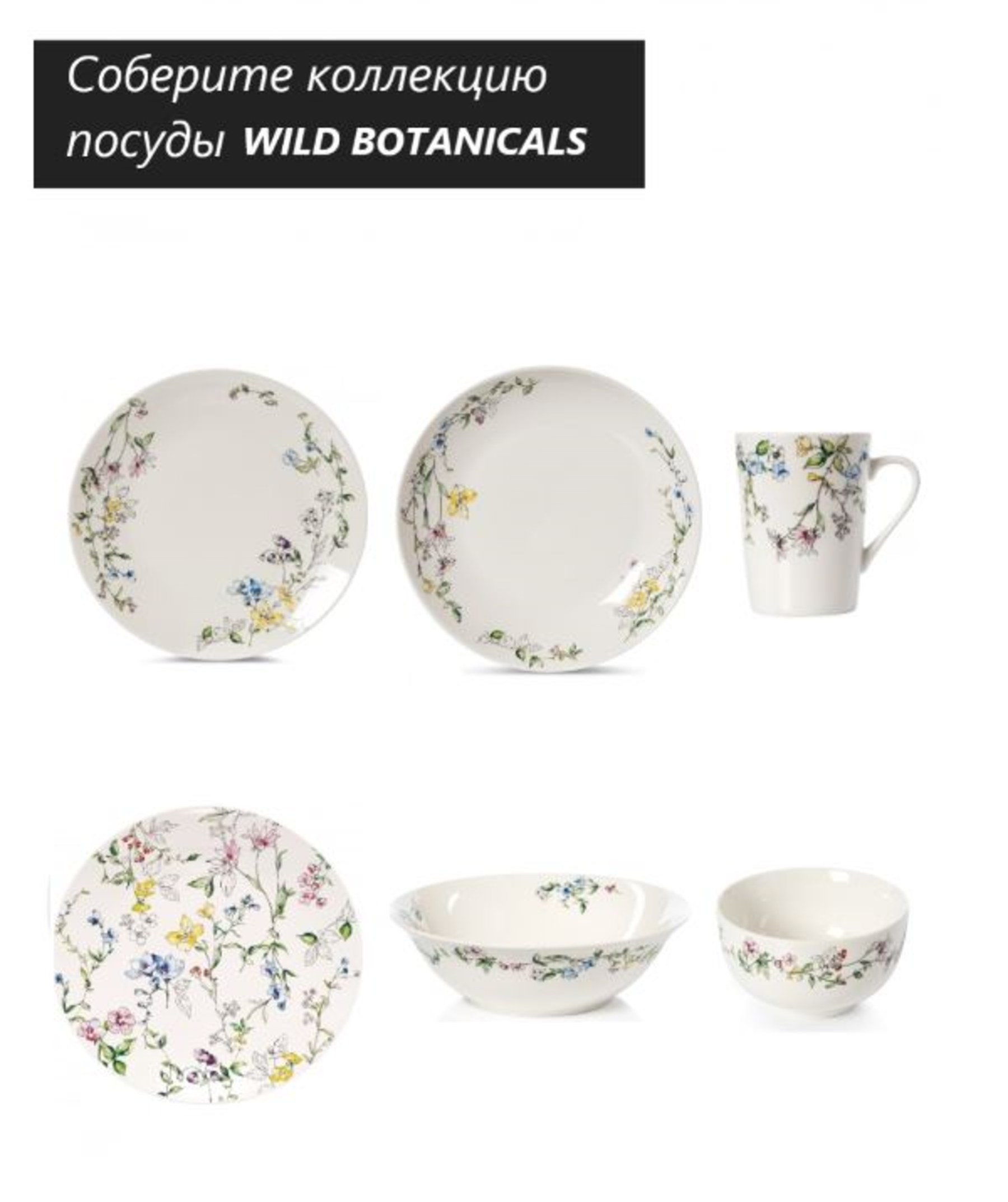 Изображение товара Салатник Domenik wild botanicals фарфор DM9764 Изображение товара Салатник Domenik wild botanicals фарфор DM9764