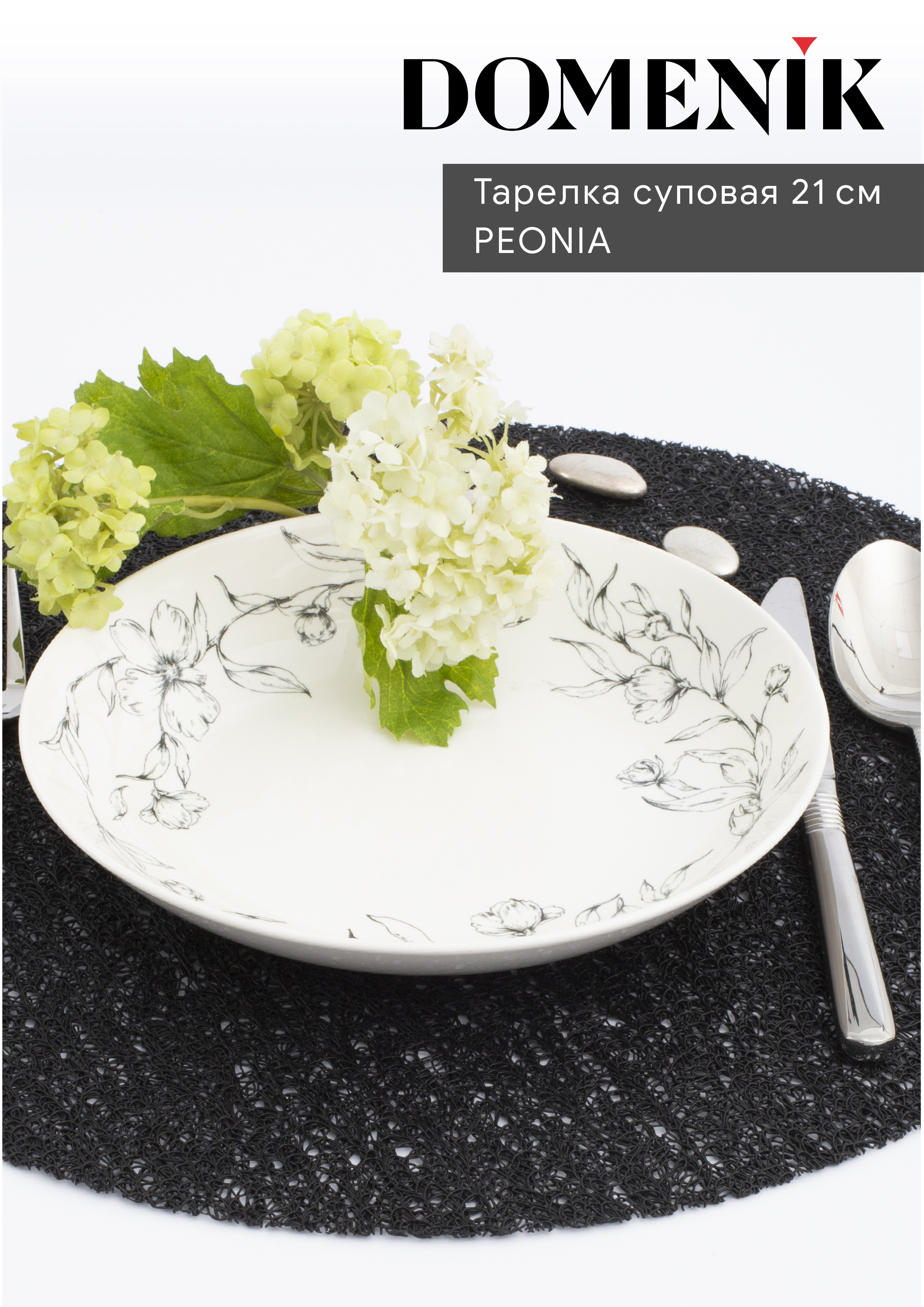 Изображение товара Тарелка Domenik peonia фарфор DM9711 Изображение товара Тарелка Domenik peonia фарфор DM9711