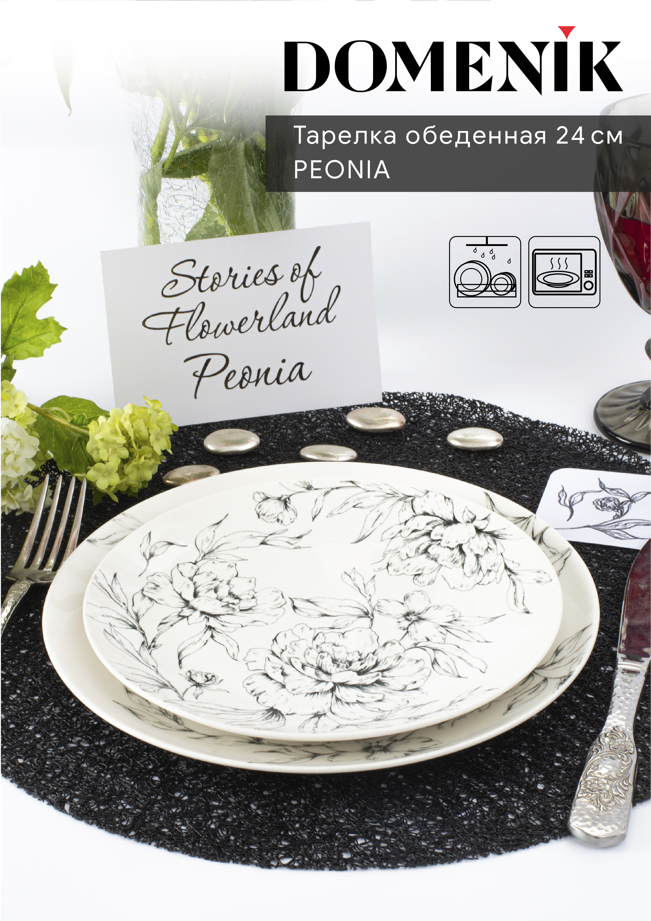 Изображение товара Обеденная тарелка DOMENIK PEONIA из фарфора 24 см, дизайн Paradise Bird, идеально для ежедневного и