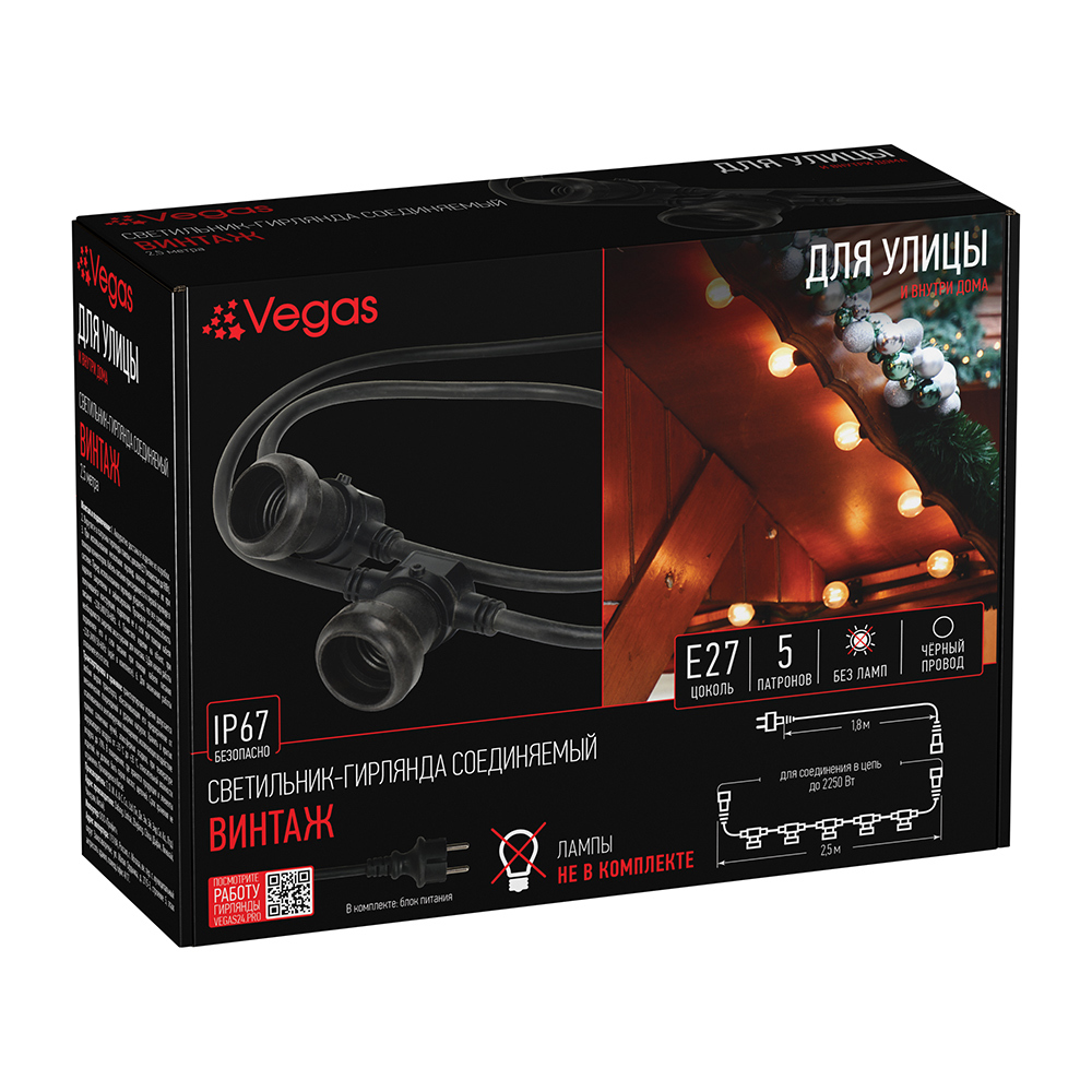 Изображение товара Электрогирлянда Vegas 55140 Нить без ламп 2.5 м 5 патронов