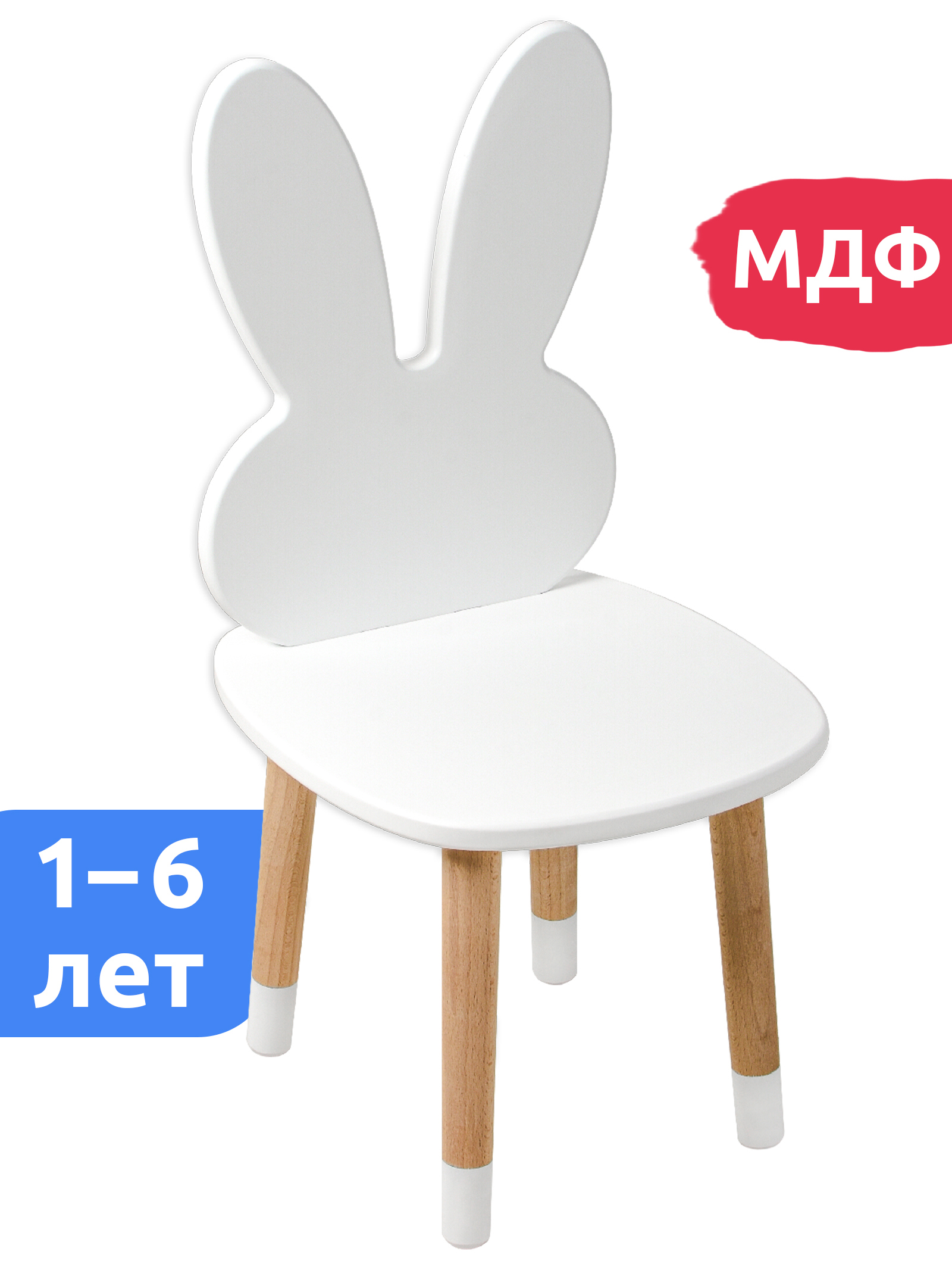 Изображение товара Детский стул со спинкой в форме Зайка от MEGA TOYS 55 см на безопасной основе