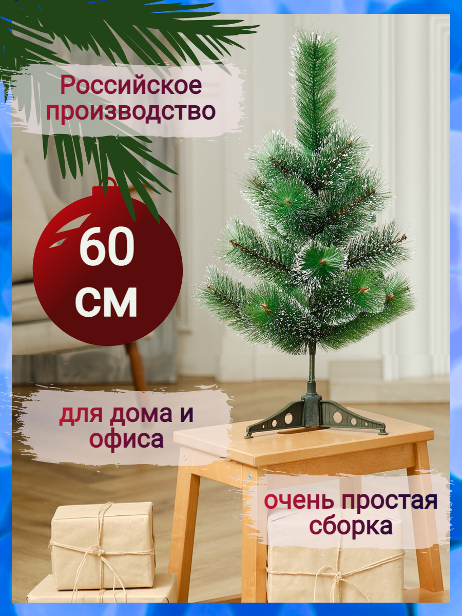 Изображение товара Ель новогодняя искусственная Фабрика чан х Сосна60 Сосна пушистая с инеем заснеженная 60 см