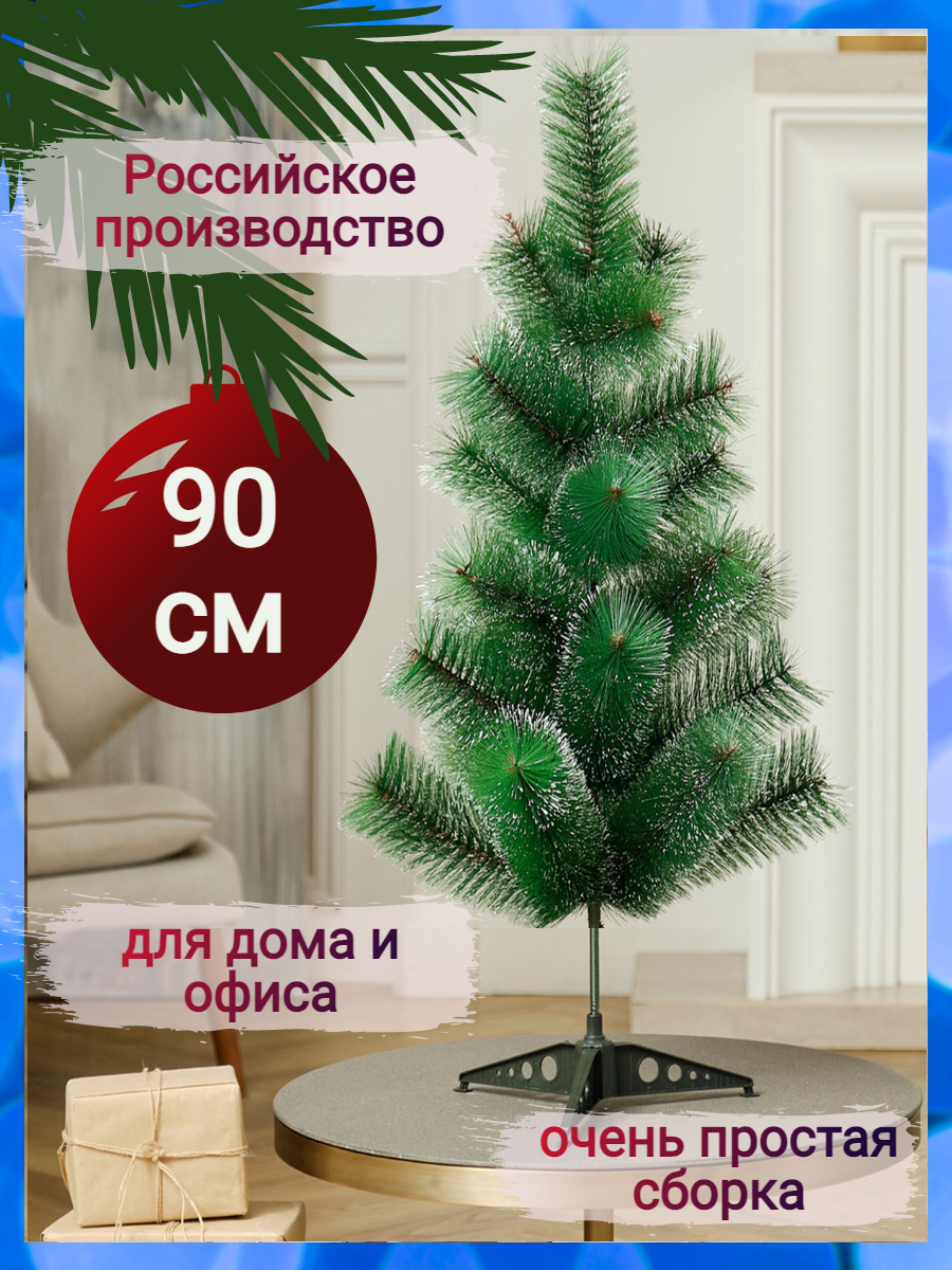 Изображение товара Ель новогодняя искусственная Фабрика чан х Сосна90 Сосна пушистая с инеем заснеженная 90 см