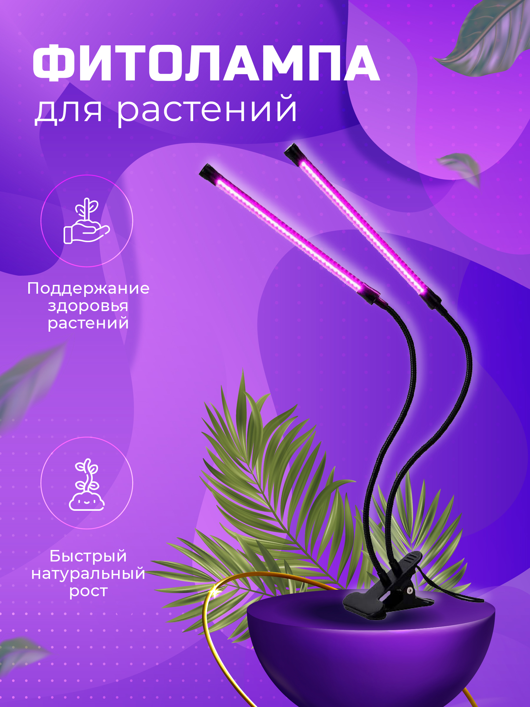 Изображение товара Настольная фитолампа SOLMAX SM06793 20 Вт полного спектра