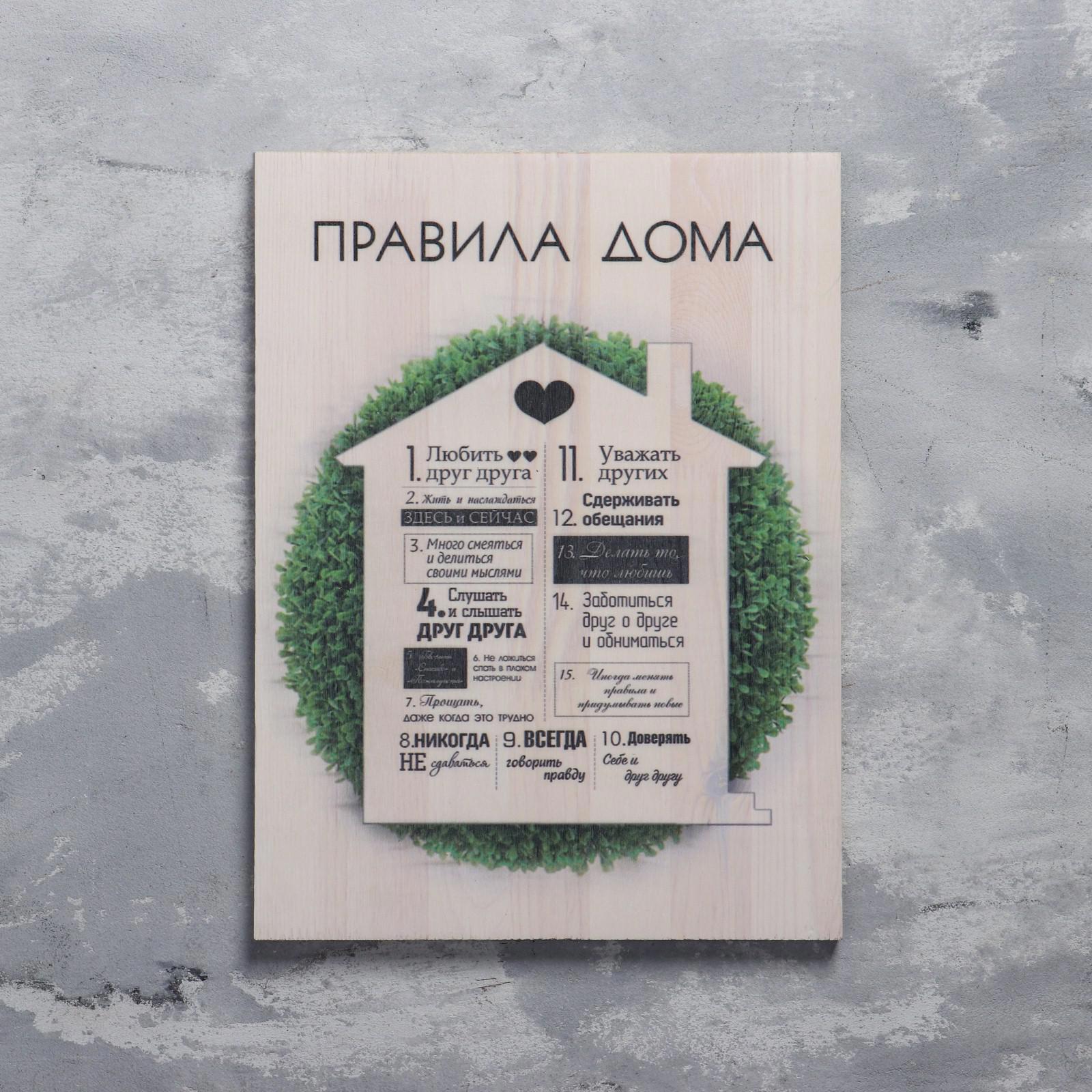 Изображение товара Постер Правила дома 30×40 см "Любить друг друга" домик