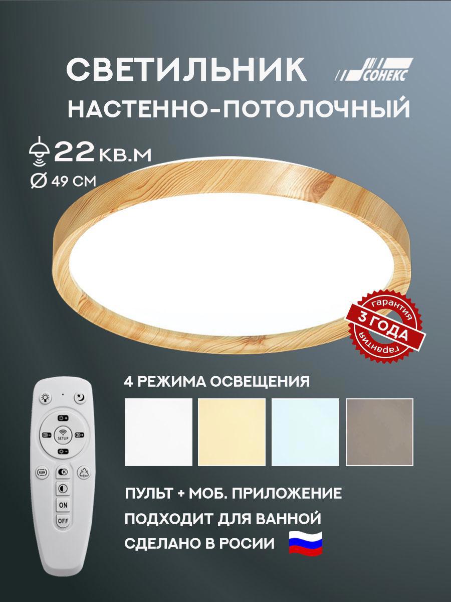 Изображение товара Светильник светодиодный Сонекс Woodi 3019/EL 72 Вт для помещений до 23 м²