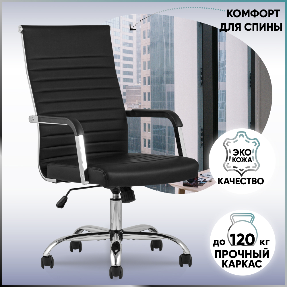 Изображение товара Офисное кресло Стул груп Unit черное из эко-кожи с регулировкой высоты