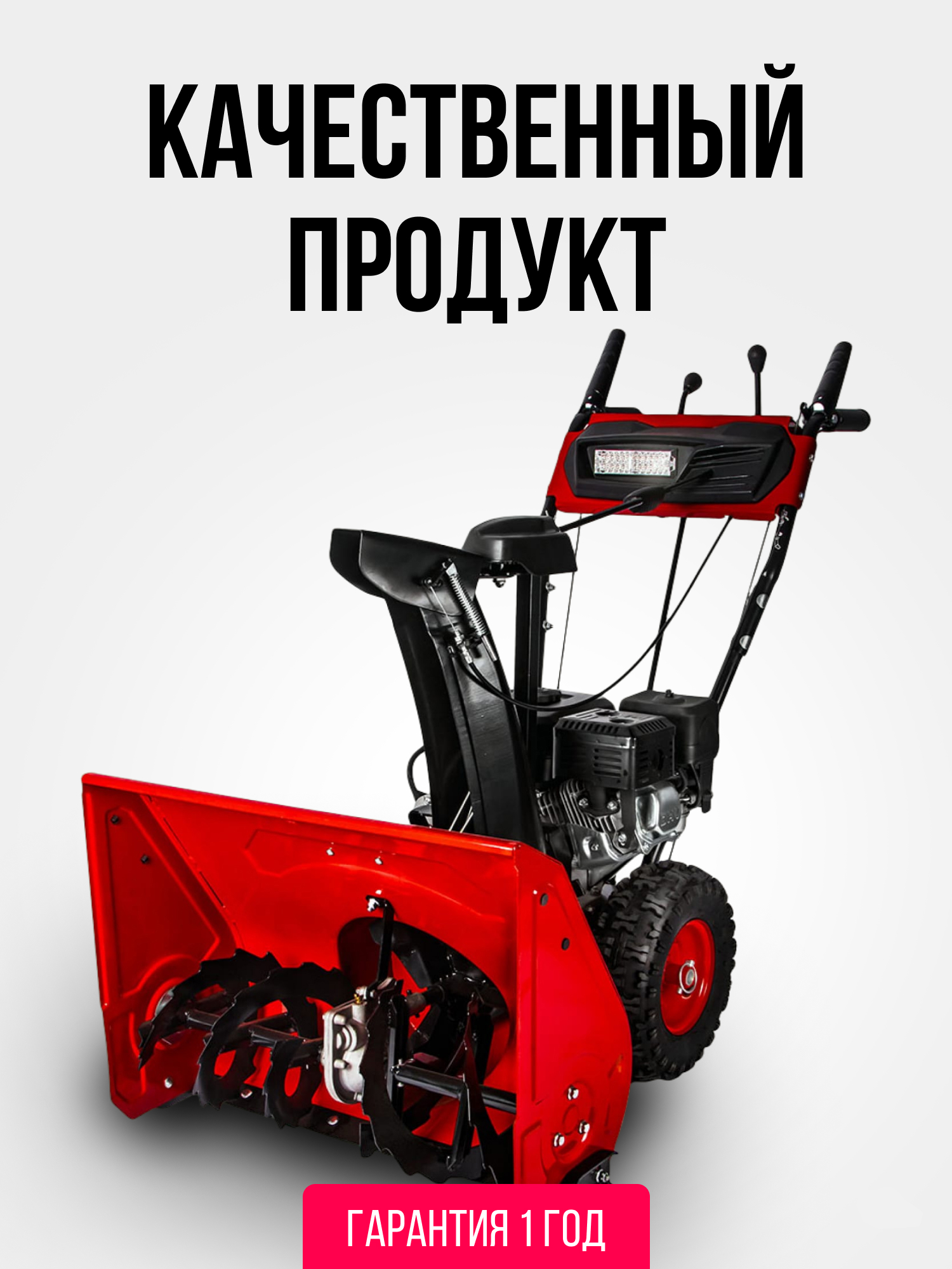 Изображение товара Бензиновый снегоуборщик DDE ST7066E 66 см 7 л.с. с подогревом ручек