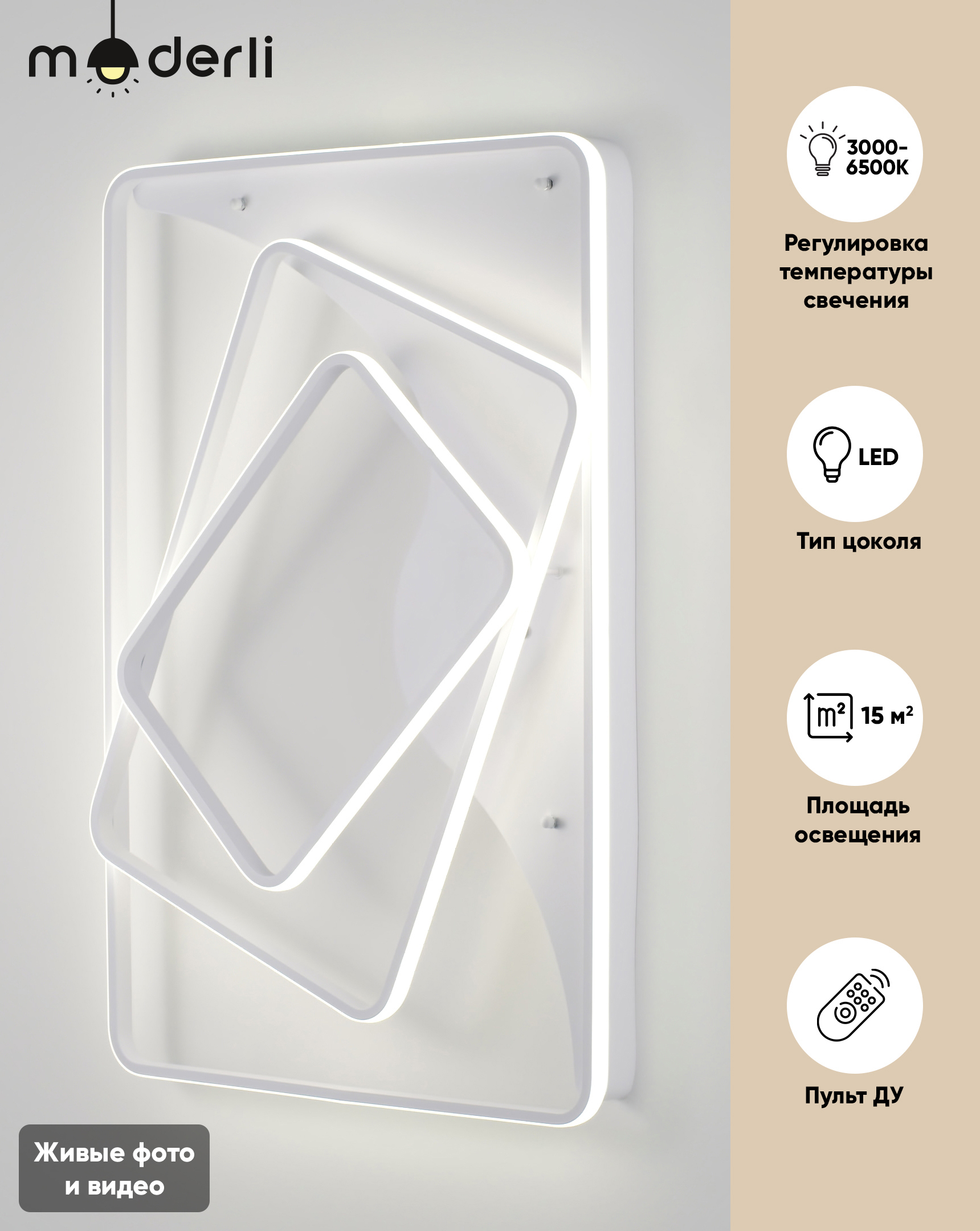 Изображение товара Люстра потолочная светодиодная MODERLI Tress с пультом управление 15 м2 белый