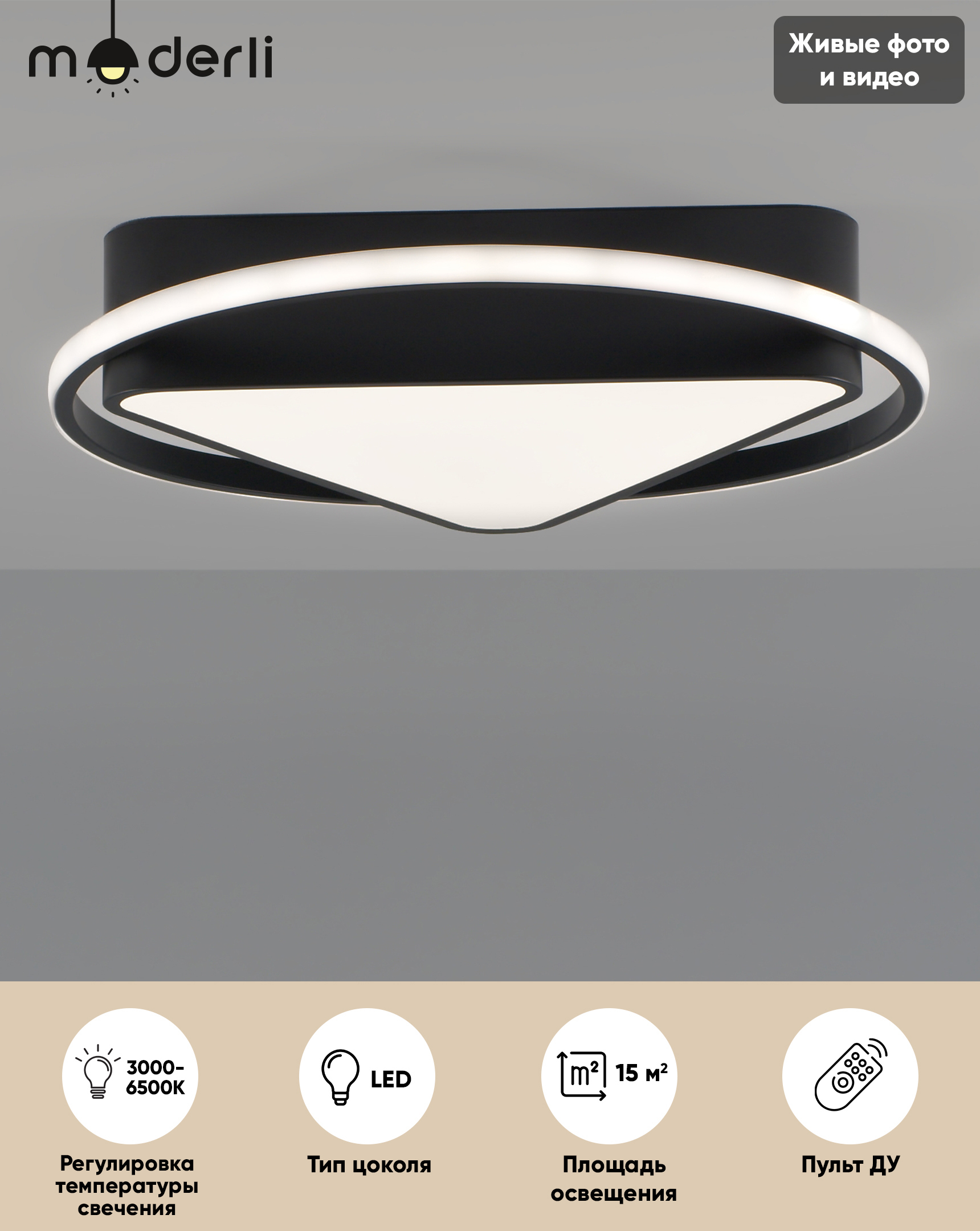 Изображение товара Современный потолочный светодиодный светильник MODERLI Solo V1100-CL 15 м² управление пультом