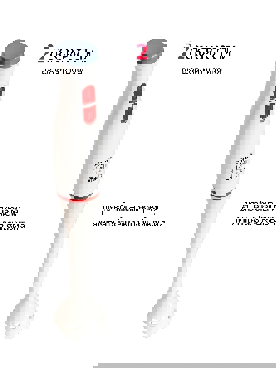 Изображение товара Погружной блендер Supra HBS-294 2 скорости белый для соусов супов и детского питания
