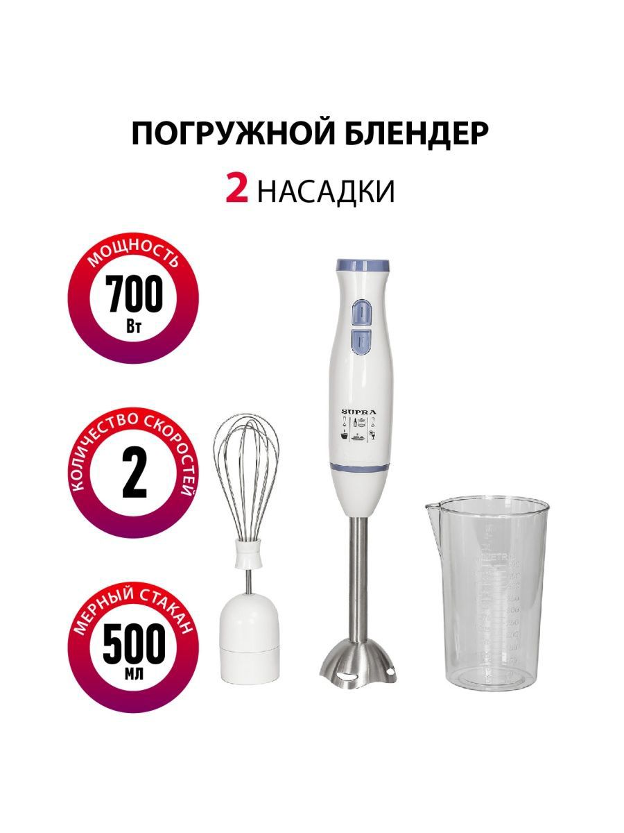 Изображение товара Погружной блендер Supra HBS-696 700 Вт 2 скорости белый
