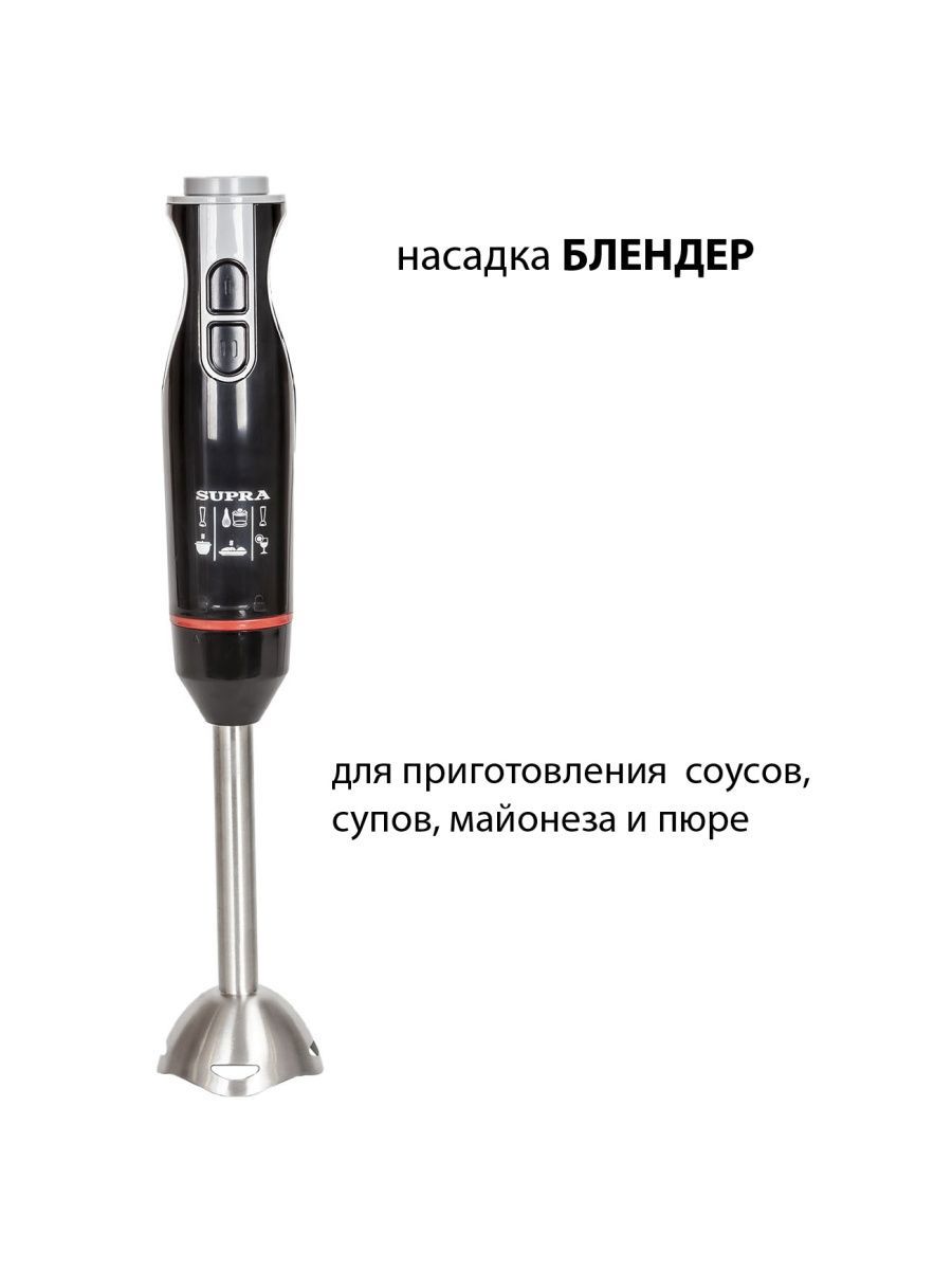 Изображение товара Погружной блендер Supra HBS-795 2 скорости HBS-795 цвет черный