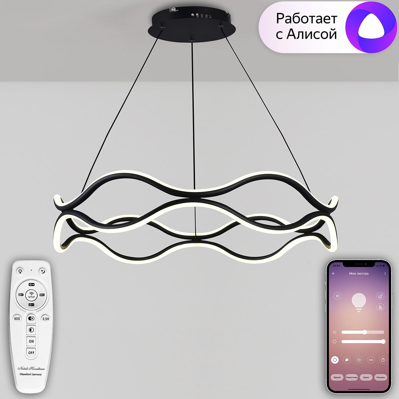 Изображение товара Люстра потолочная светодиодная Natali Kovaltseva с пультом и регулируемым светом