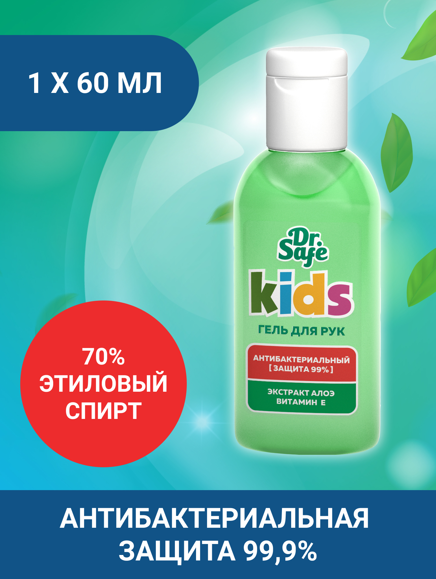 Изображение товара Гель для рук DR.SAFE алоэ вера 60 мл Изображение товара Гель для рук DR.SAFE алоэ вера 60 мл