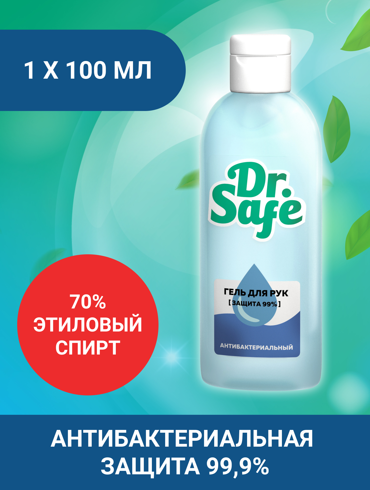 Изображение товара Гель для рук DR.SAFE 100 мл Изображение товара Гель для рук DR.SAFE 100 мл