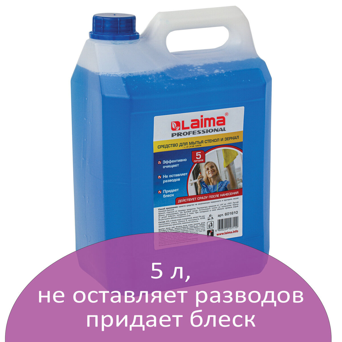 Изображение товара Средство для мытья стекол и зеркал LAIMA 601610 5 л Изображение товара Средство для мытья стекол и зеркал LAIMA 601610 5 л
