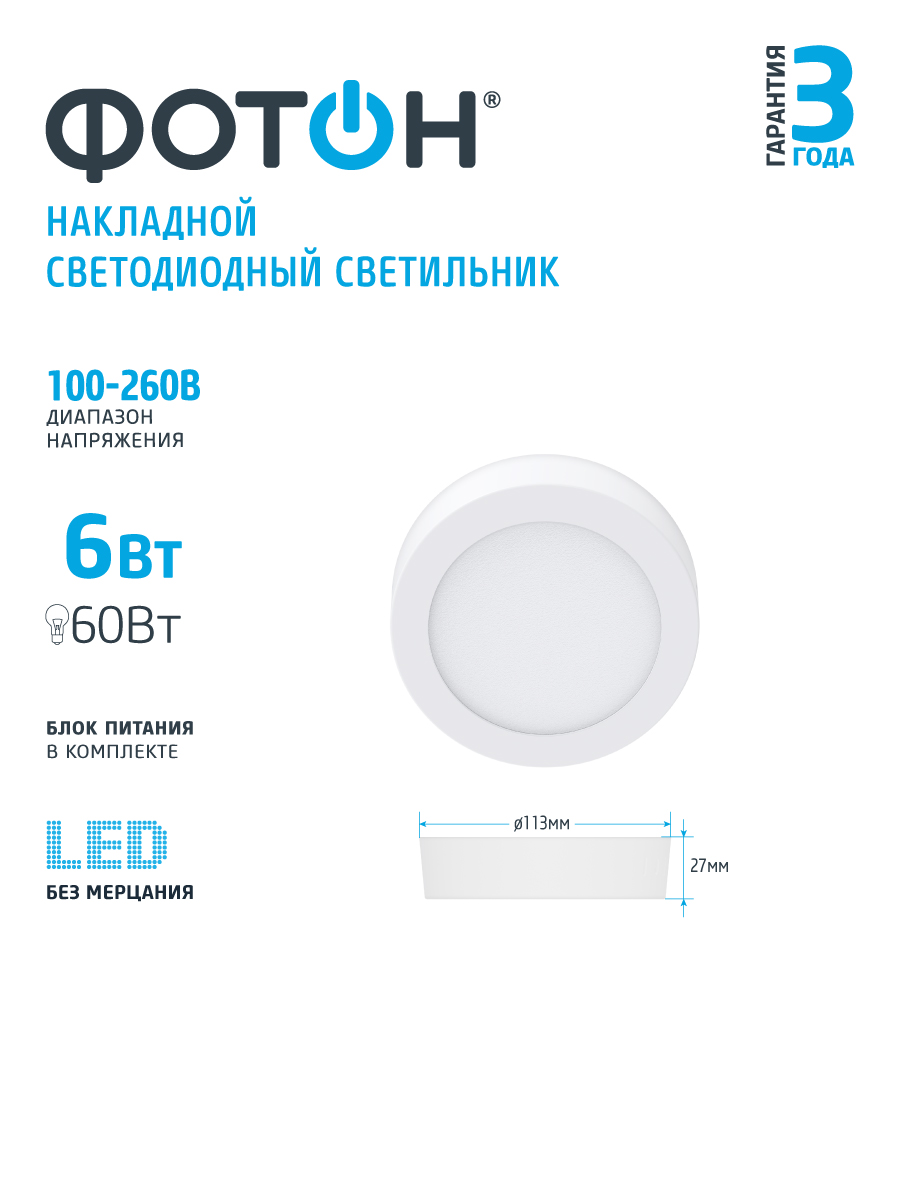 Изображение товара Настенно-потолочный светодиодный светильник ФОТОН 24723 6 Вт теплый белый