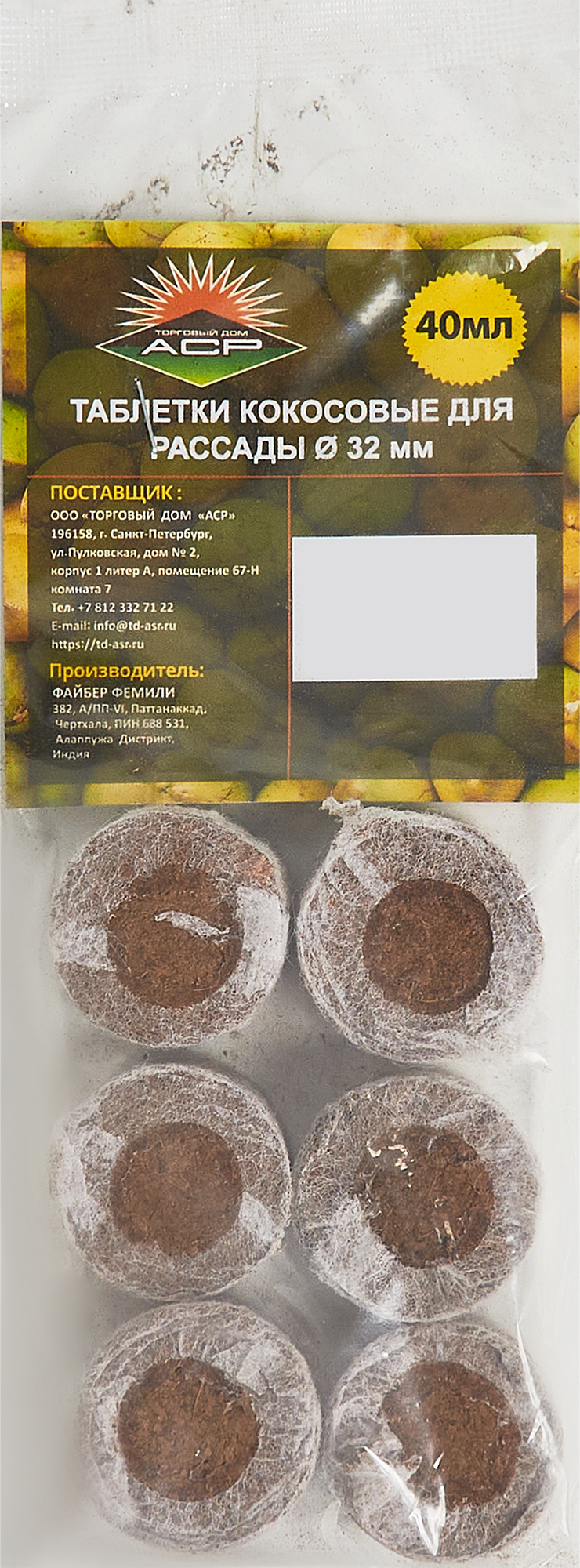 Изображение товара Кокосовые таблетки ø32 мм 10 шт субстрат для выращивания растений