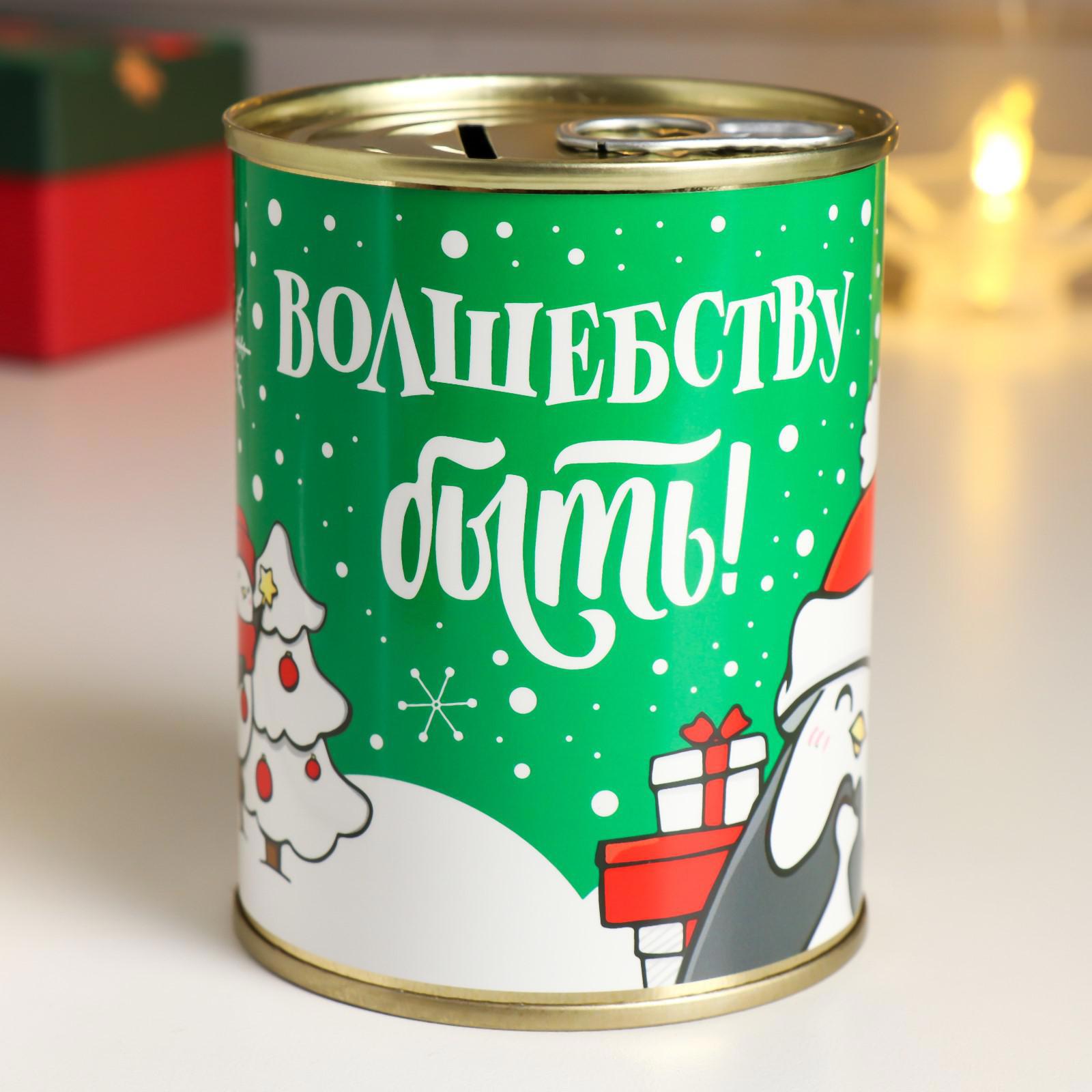 Изображение товара Копилка-банка металл "Волшебству быть" 7.3x9.5 см