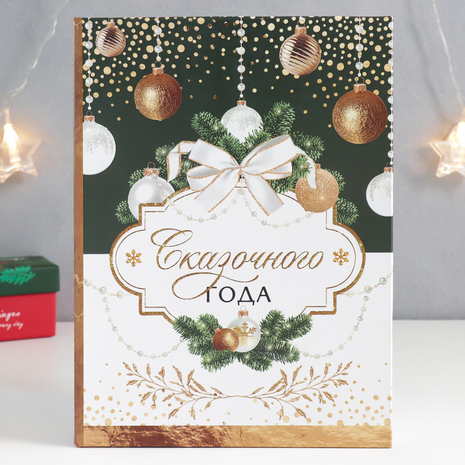 Изображение товара Шкатулка-книга "Сказочного года" 17x23 см
