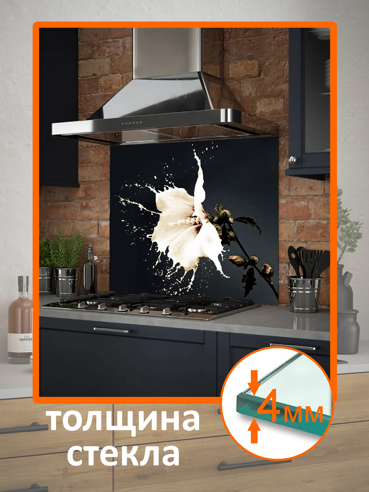 Изображение товара Защитный экран Borntoprint Молочный цветок 50x50x0.4 см закаленное стекло цвет черный/белый