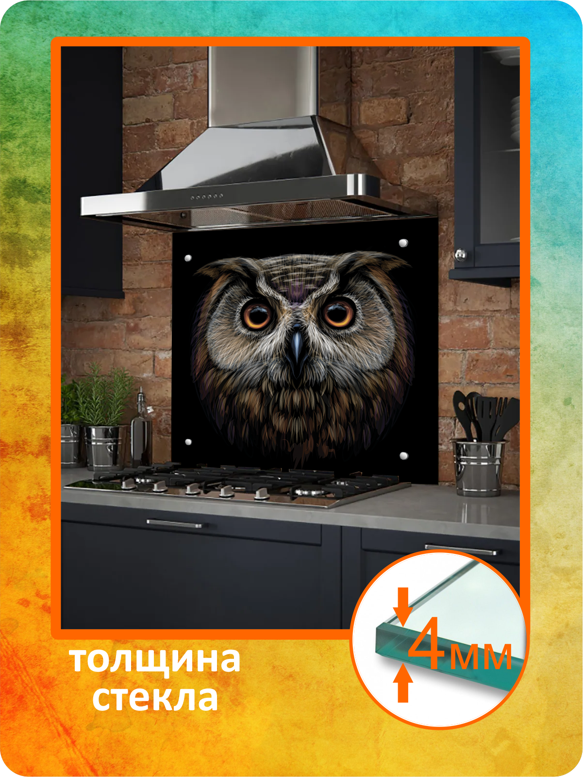 Изображение товара Защитный экран Borntoprint Сова 50x50x0.4 см закаленное стекло черный