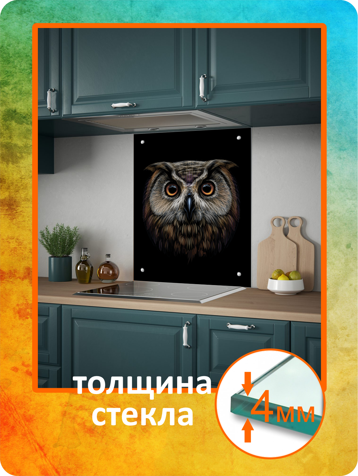 Изображение товара Защитный экран из закаленного стекла Сова 60x75 см цвет черный Бренд BORN TO PRINT