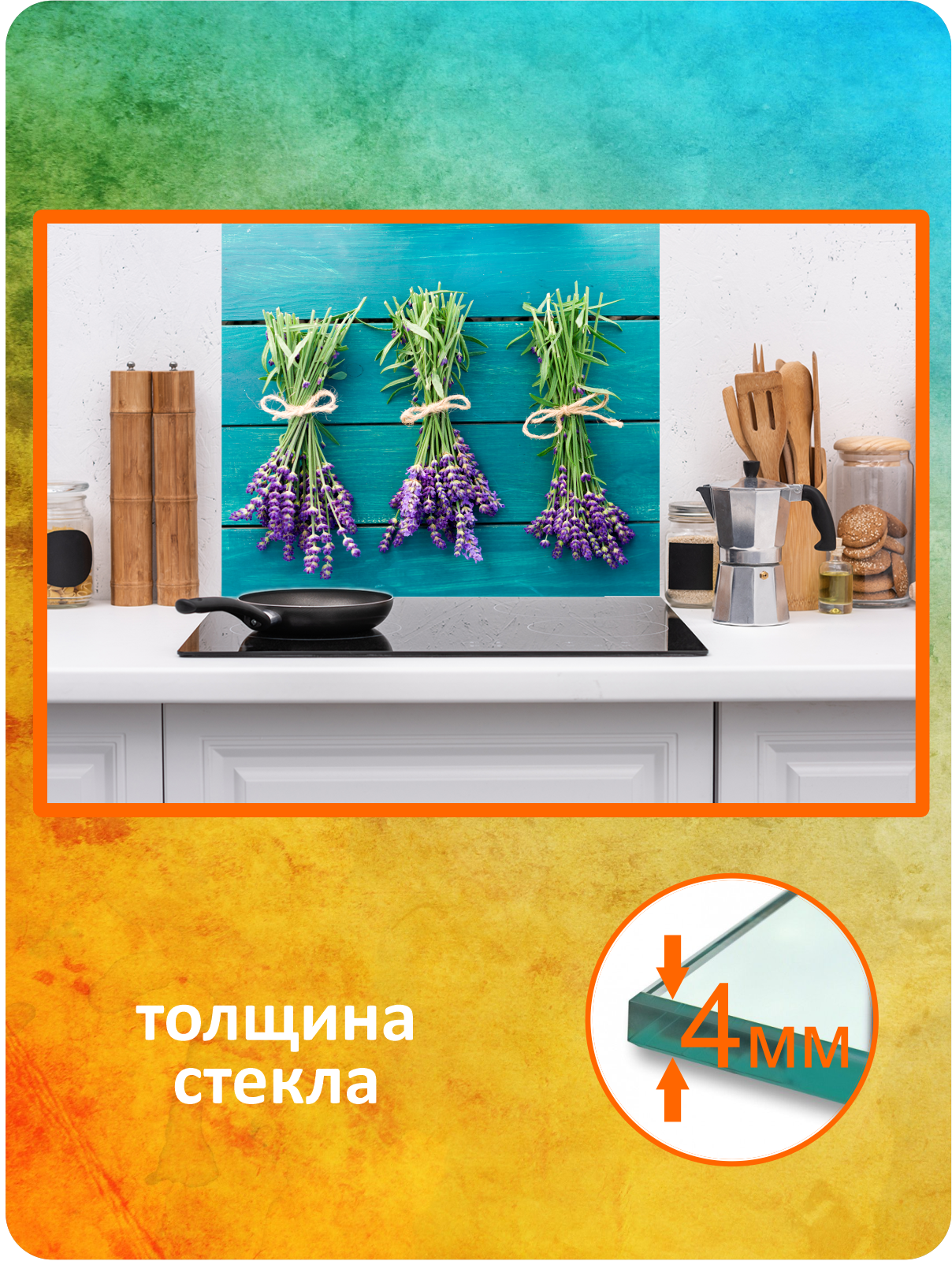 Изображение товара Защитный экран Borntoprint Букеты лаванды 50x50 см закаленное стекло