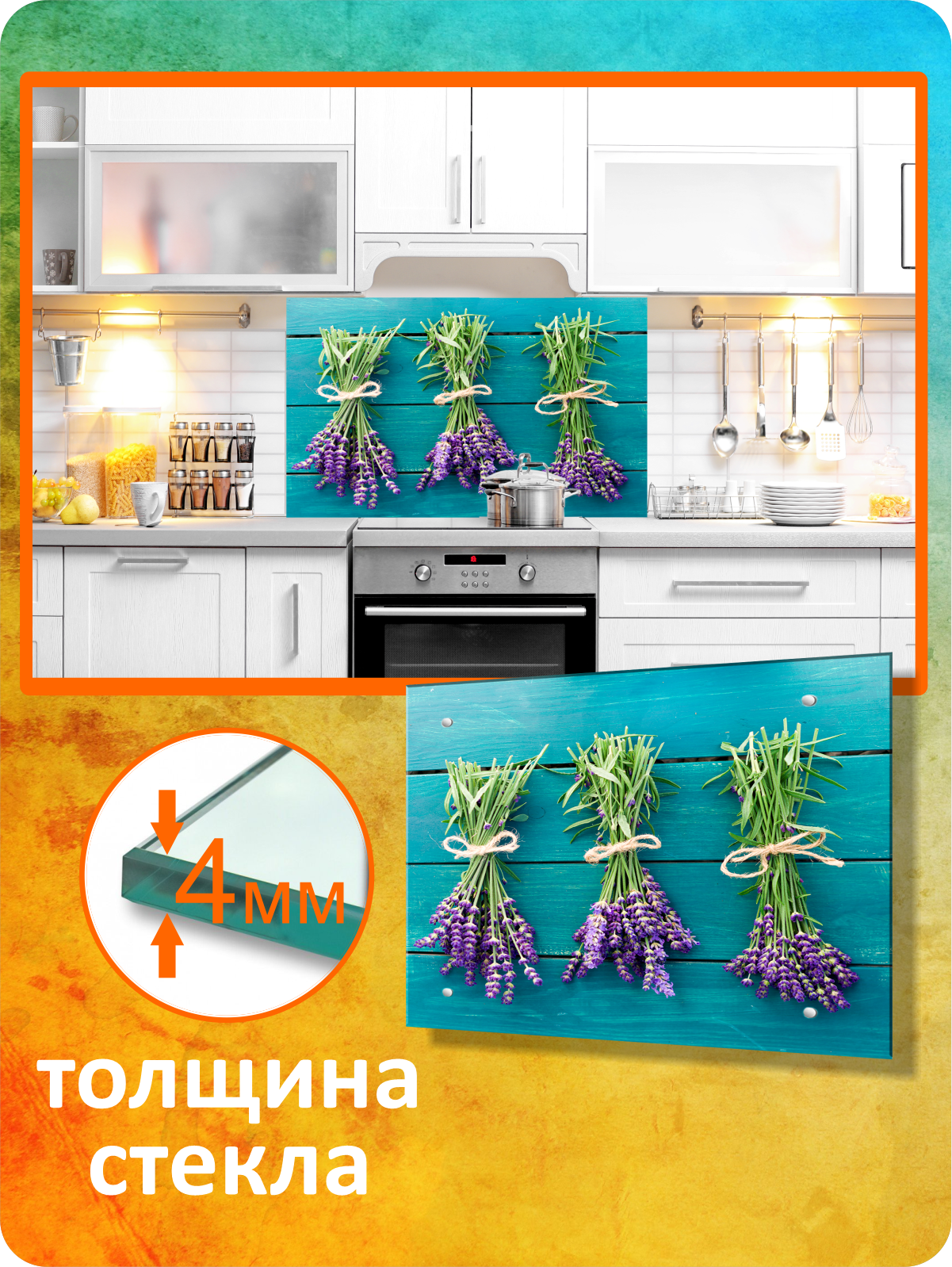 Изображение товара Защитный экран Borntoprint Букеты лаванды 60x90x0.4 см закаленное стекло цвет прозрачный