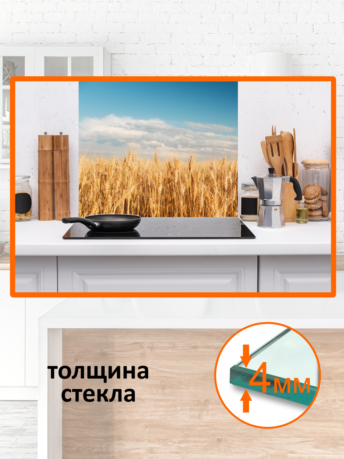 Изображение товара Защитный экран Borntoprint Золотая рожь 60x55x0.4 см закаленное стекло цвет прозрачный