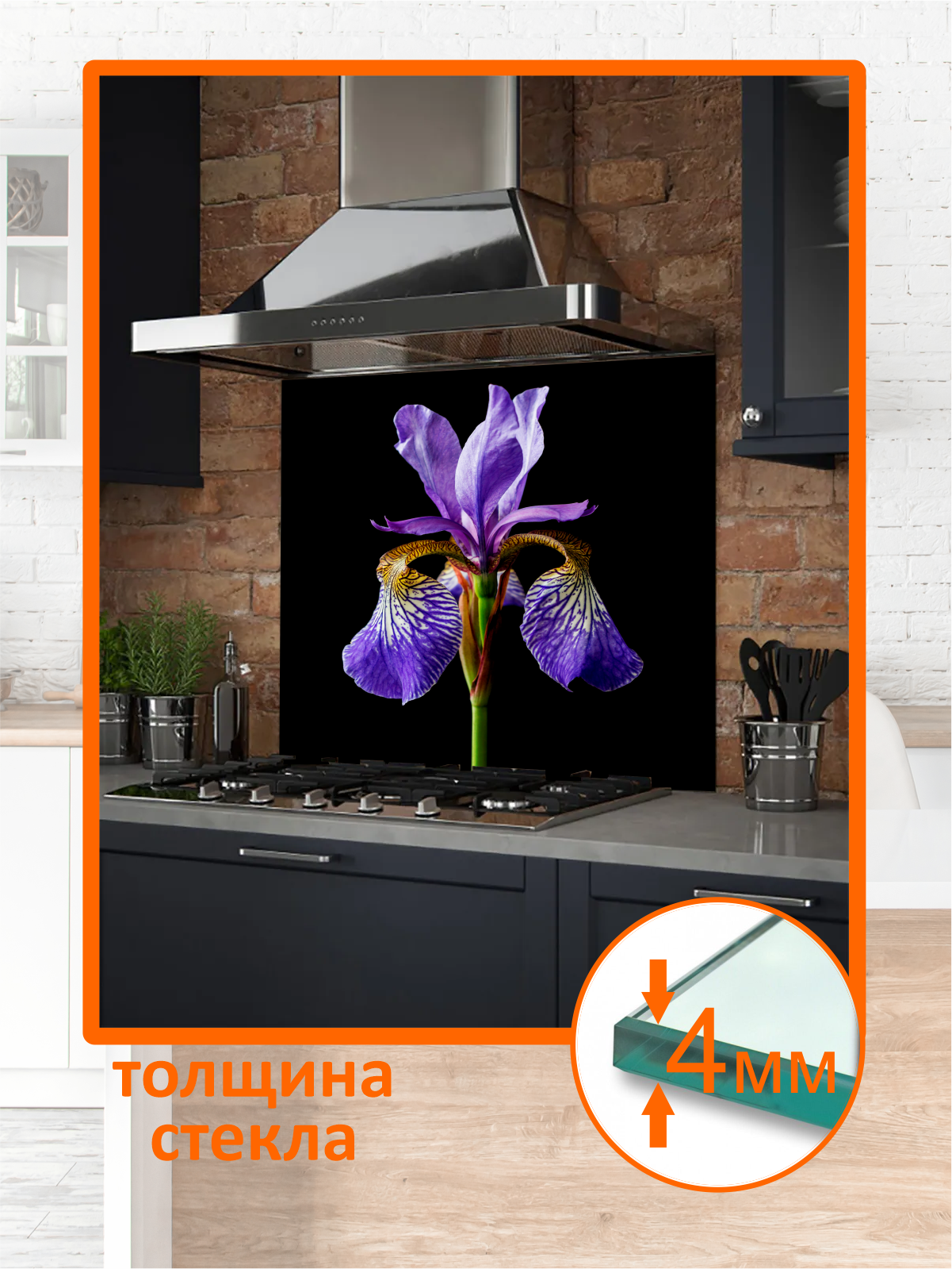 Изображение товара Защитный экран Borntoprint Ирис на чёрном фоне 60x55 см закаленное стекло стильное