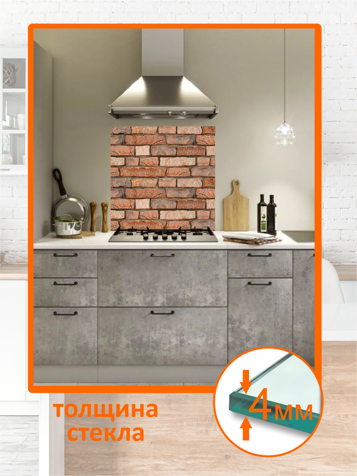 Изображение товара Защитный экран Borntoprint Красный кирпич 50x50x0.4 см закаленное стекло цвет прозрачный