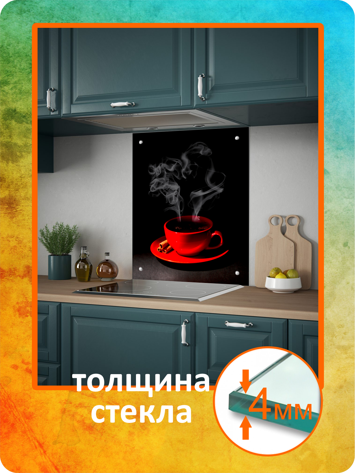 Изображение товара Защитный экран Borntoprint Красная чашка 60x75x0.4 см закаленное стекло цвет прозрачный