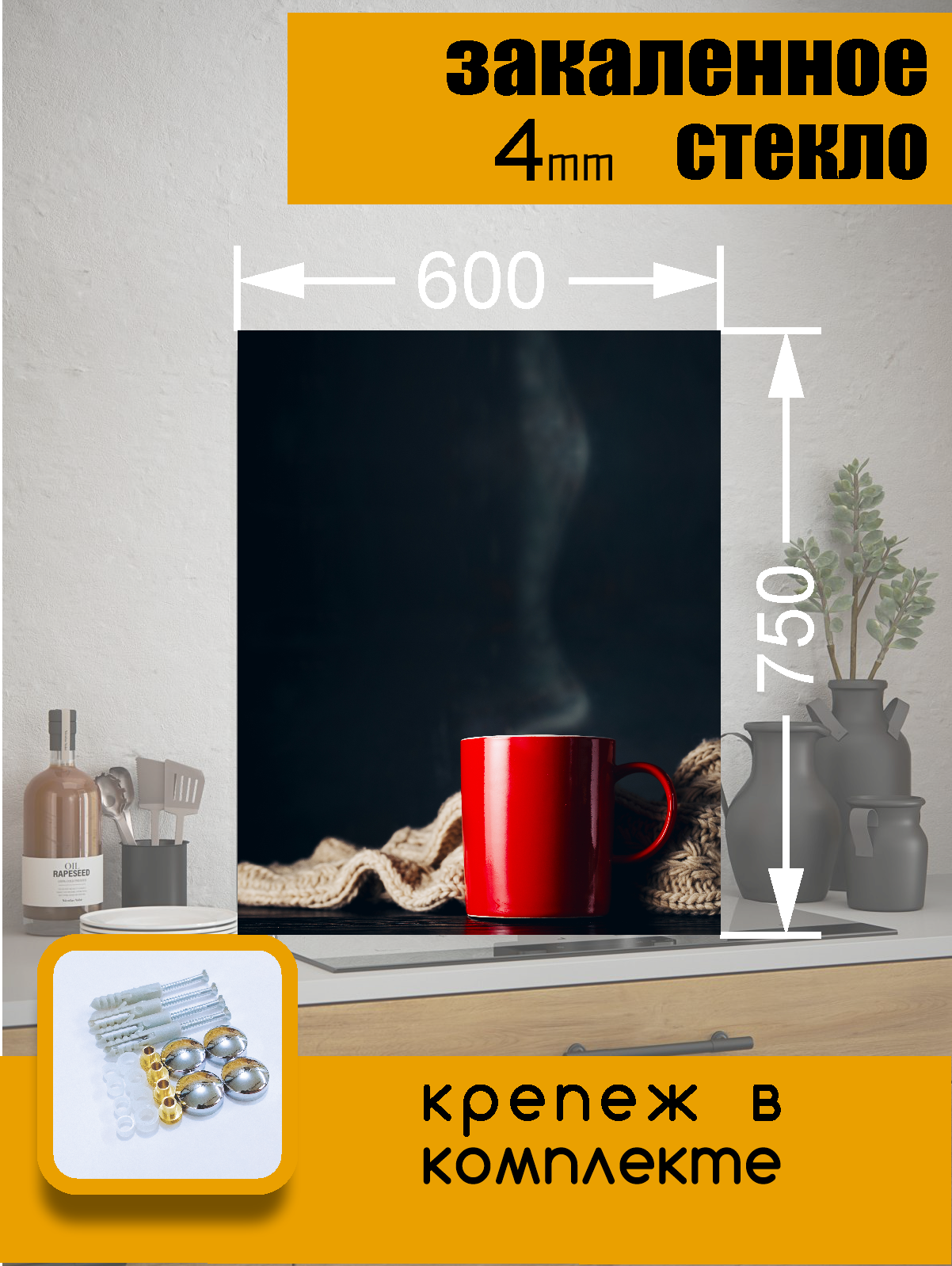 Изображение товара Защитный экран Borntoprint Кружка кофе 60x75x0.4 см закаленное стекло цвет черный/красный