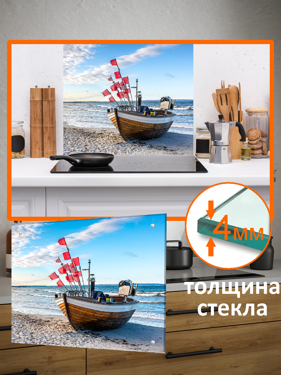 Изображение товара Защитный экран Borntoprint Лодка на пляже из закаленного стекла 60x55 см