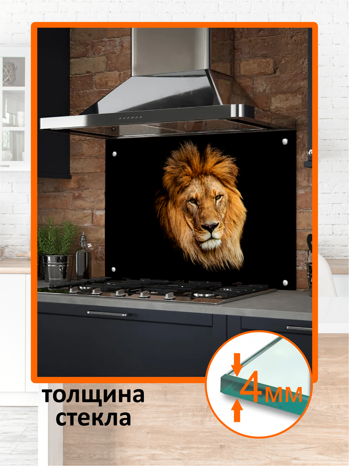 Изображение товара Защитный экран Borntoprint Лев 60x90 см закаленное стекло прозрачное для кухни