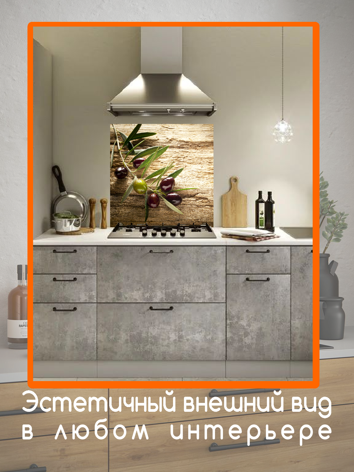 Изображение товара Защитный экран Borntoprint Оливки доски 50x60x0.4 см закаленное стекло