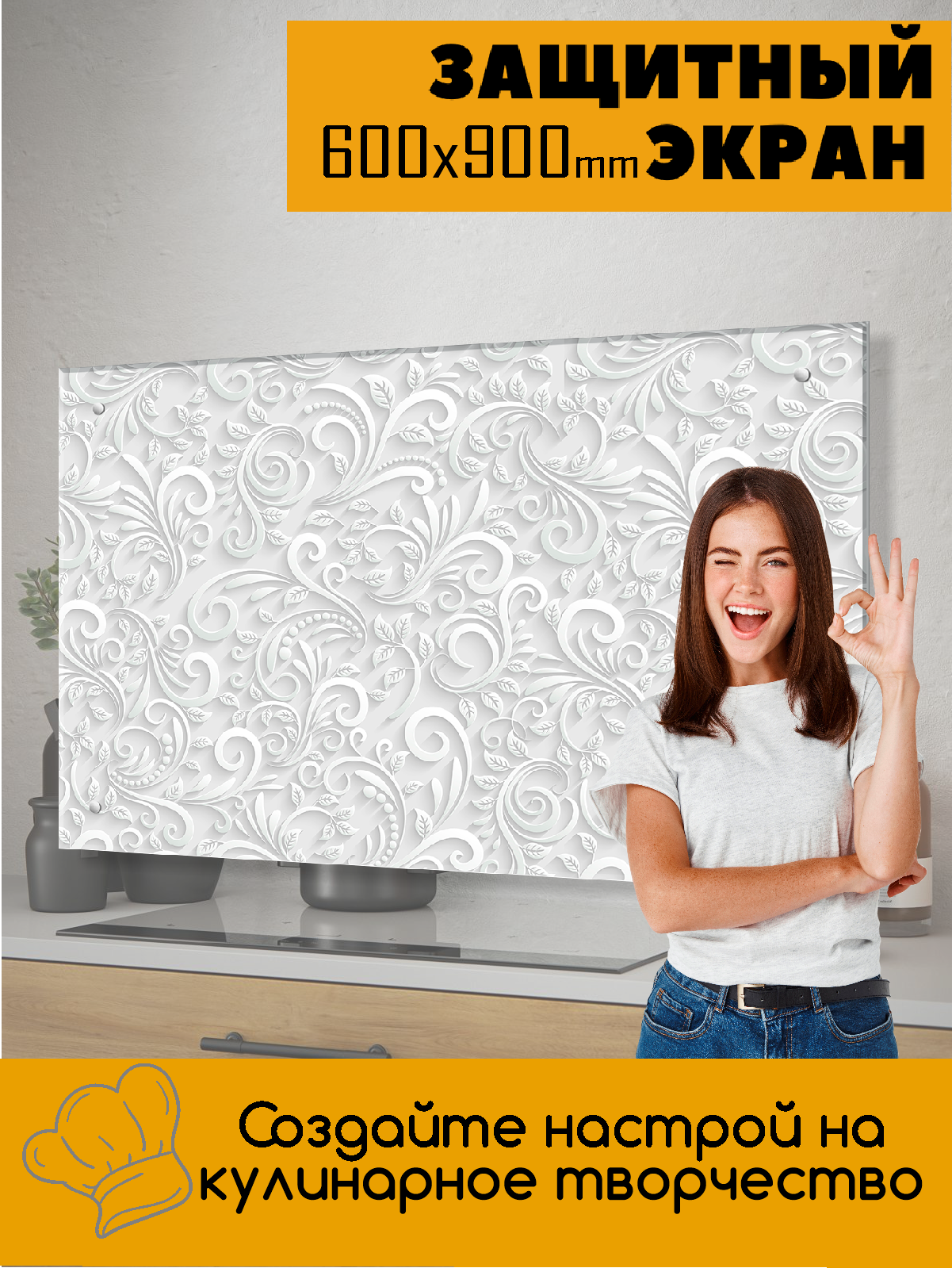 Изображение товара Защитный экран Borntoprint Орнамент - завитки 60x90x0.4 см закаленное стекло цвет прозрачный