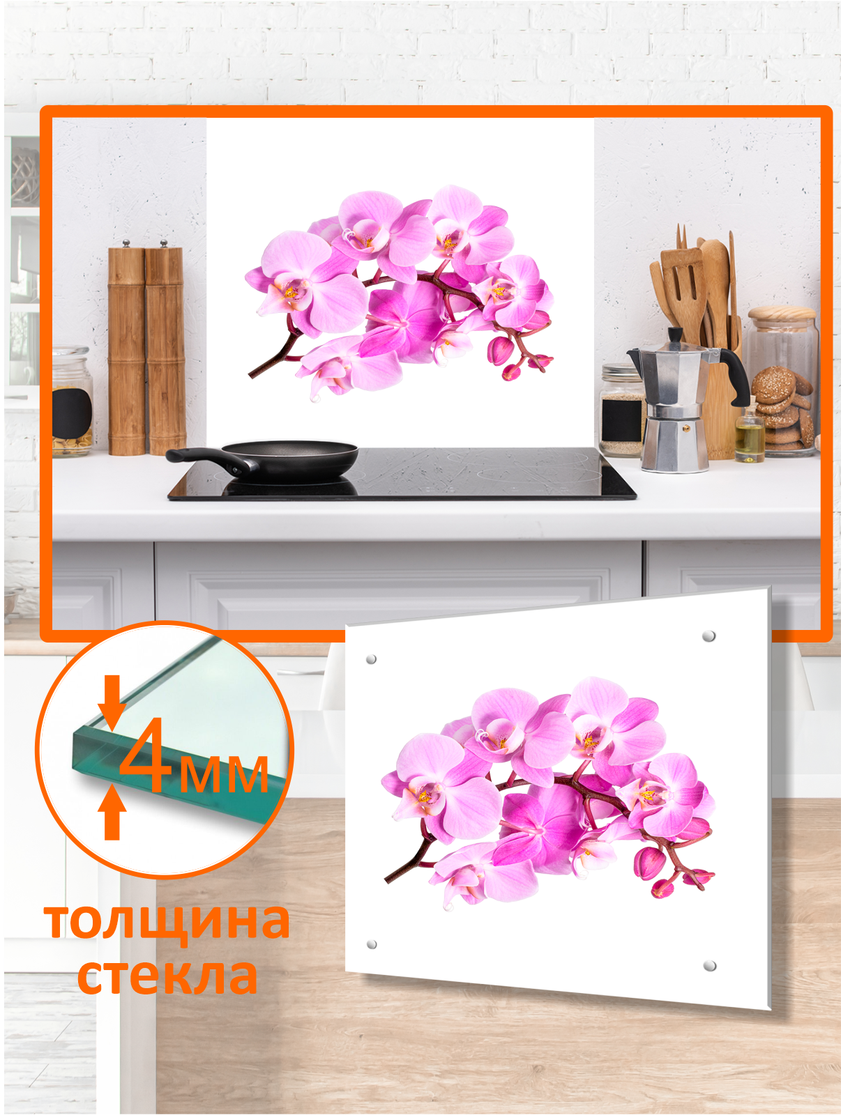 Изображение товара Защитный экран Borntoprint Орхидея 50x50x0.4 см закаленное стекло для кухни
