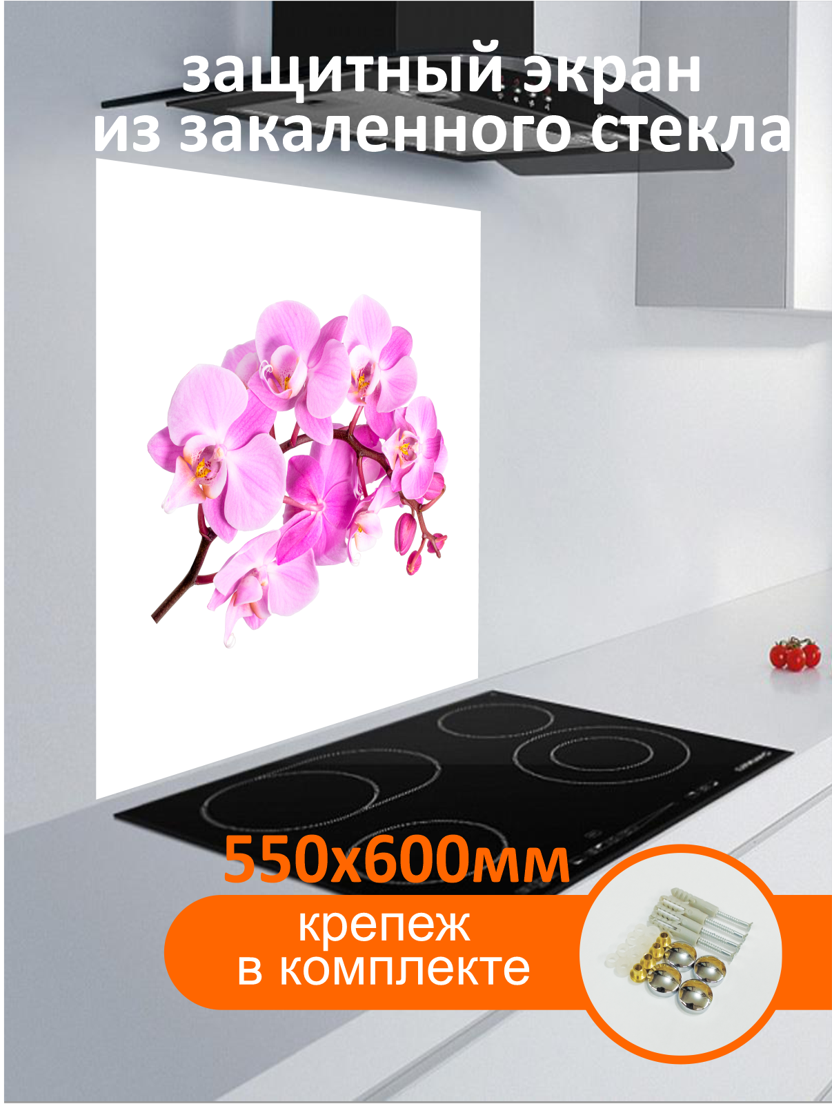 Изображение товара Защитный экран Borntoprint Орхидея 60x55x0.4 см закаленное стекло цвет прозрачный