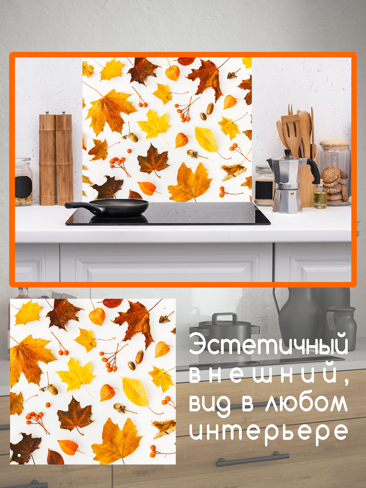 Изображение товара Защитный экран Borntoprint осень из закаленного стекла 55x60 см