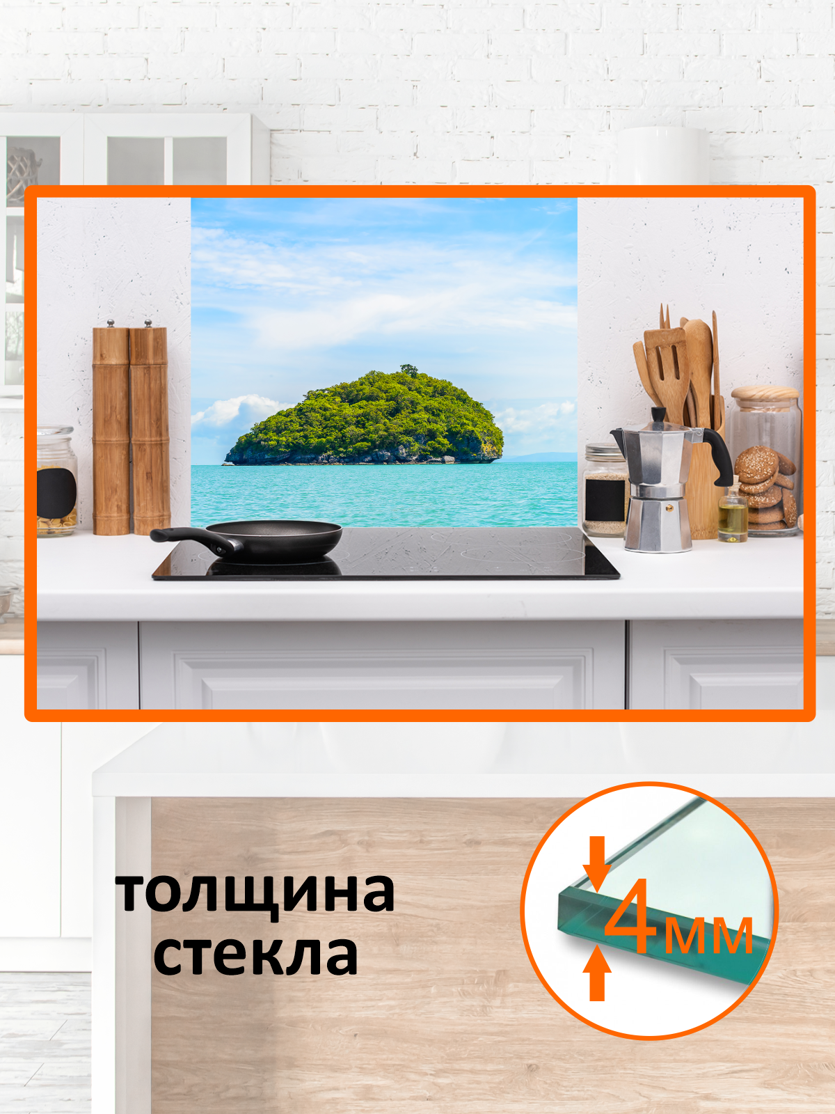 Изображение товара Защитный экран Borntoprint Остров в море 60x60 см из закаленного стекла для кухни