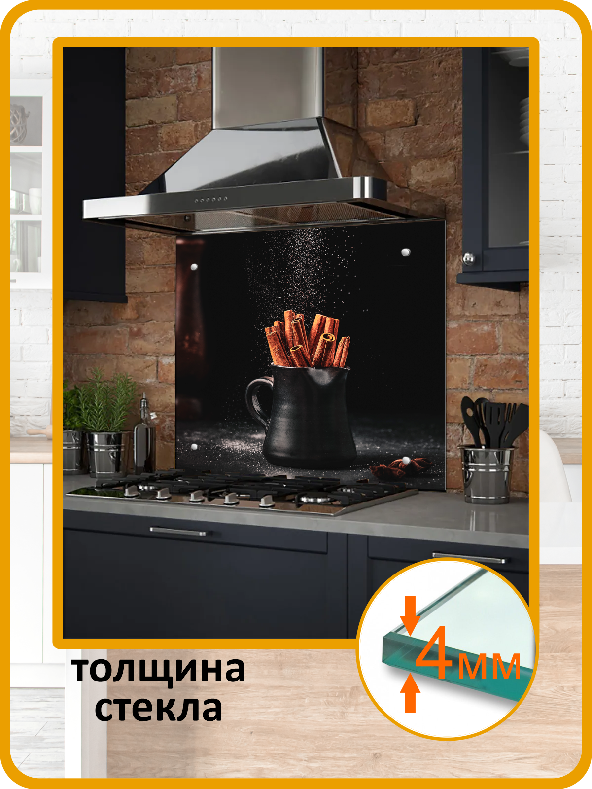 Изображение товара Защитный экран Borntoprint Палочки корицы 60x60x0.4 см из закаленного стекла