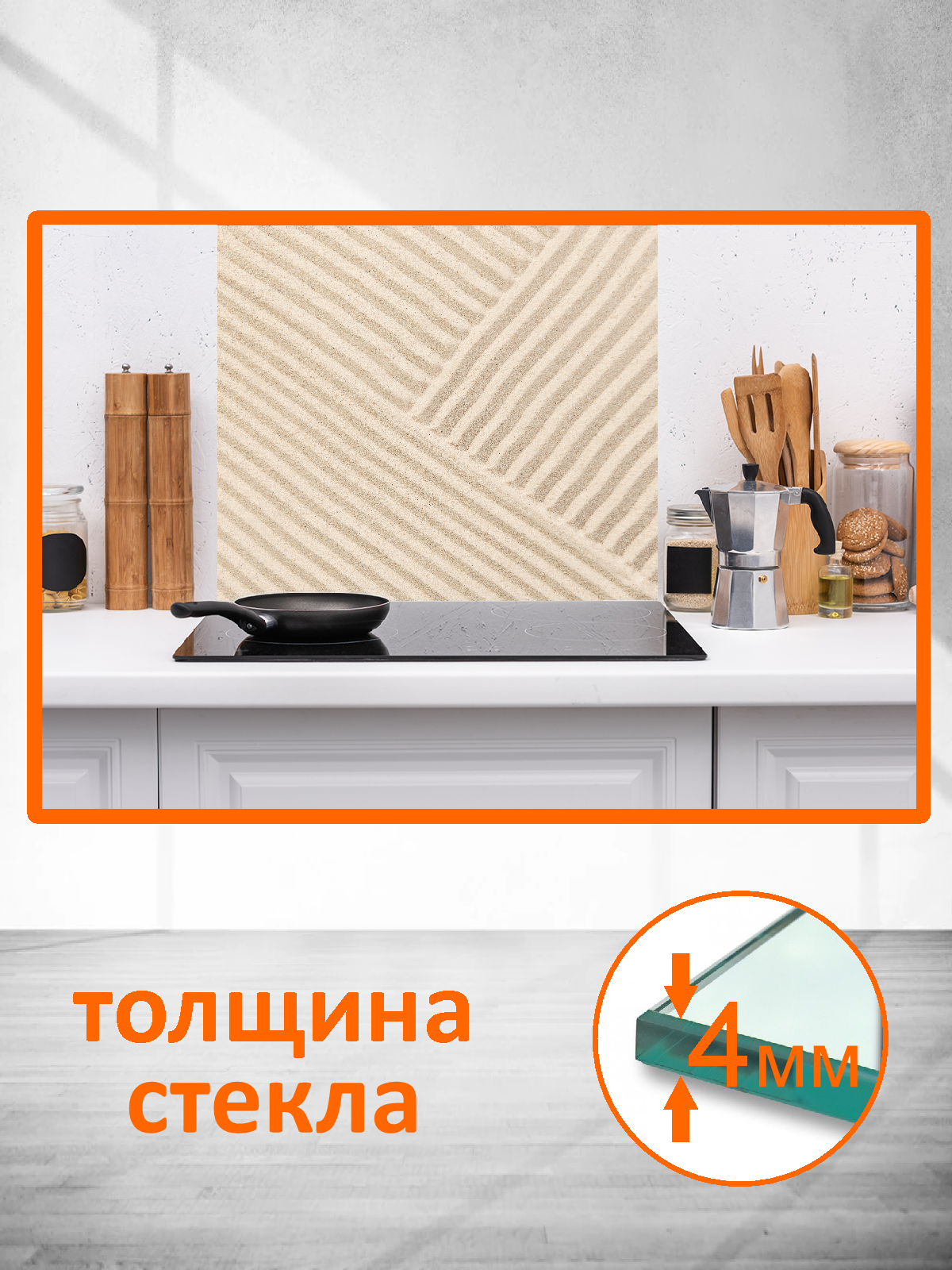 Изображение товара Защитный экран Borntoprint Песок 60x60 см закаленное стекло прозрачный