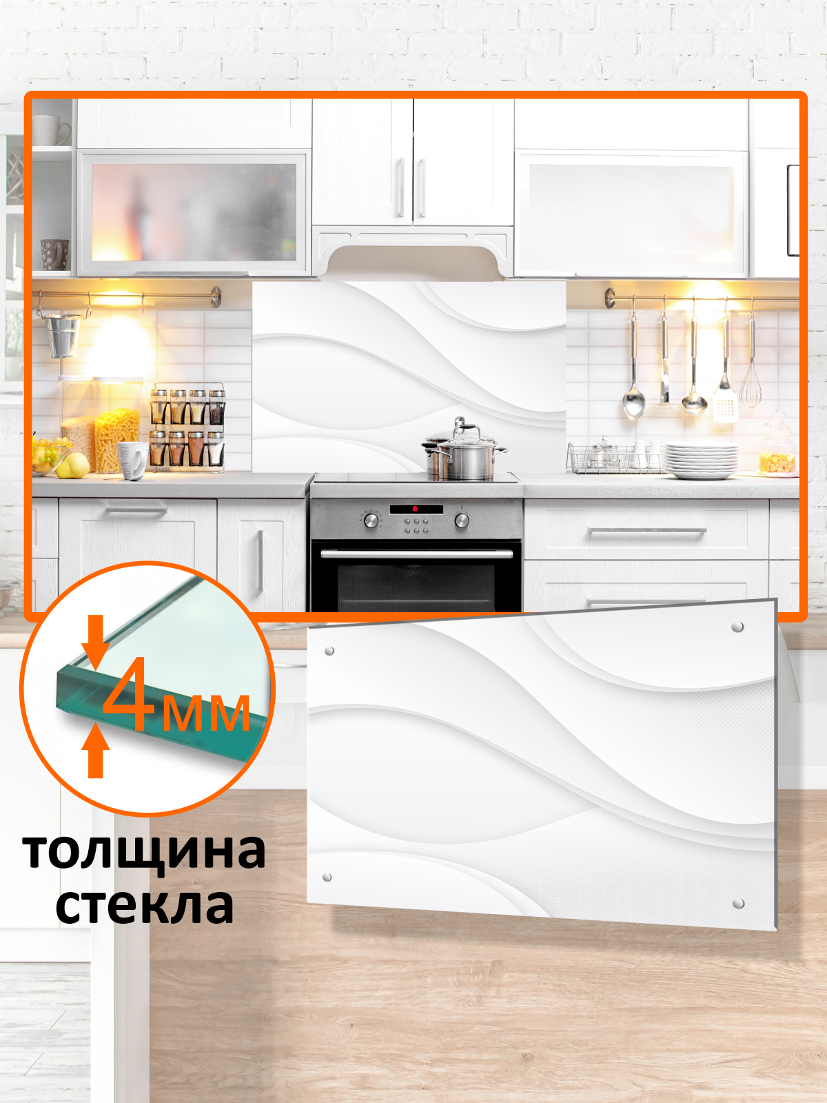 Изображение товара Защитный экран Borntoprint Белые волны 60x90 см из закаленного стекла для кухни