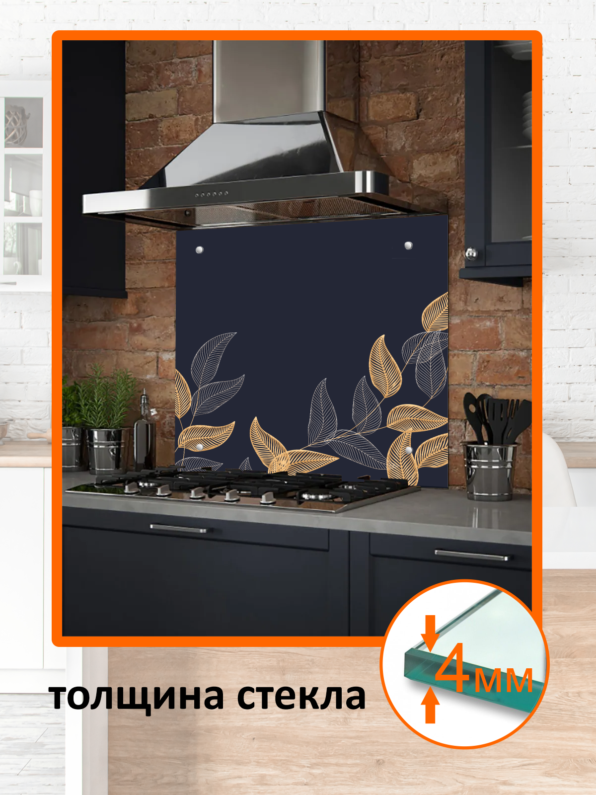 Изображение товара Защитный экран Borntoprint Золотые листья 60x55x0.4 см закаленное стекло цвет прозрачный