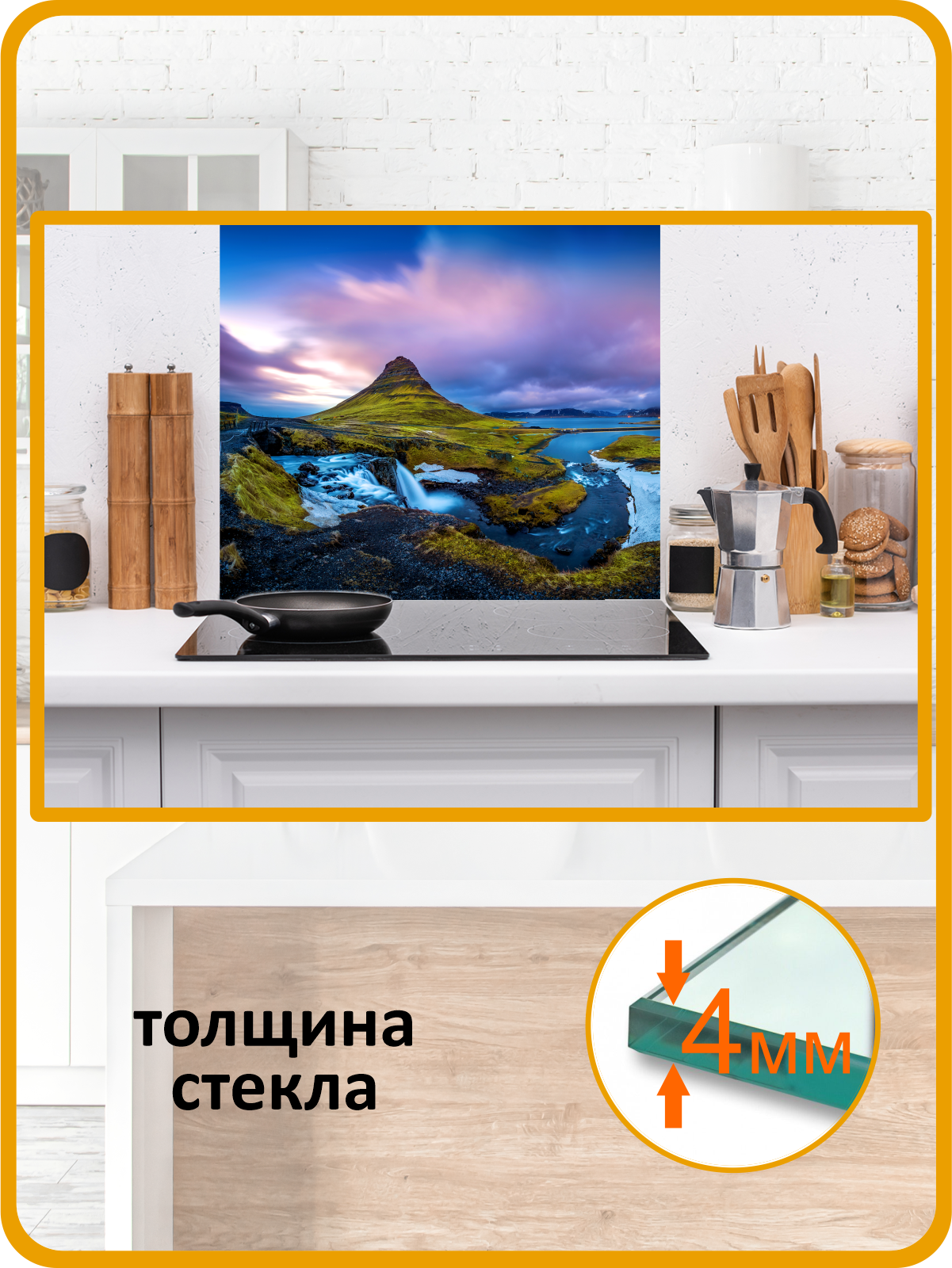 Изображение товара Защитный экран Borntoprint Горы Исландии 60x55x0.4 см Изображение товара Защитный экран Borntoprint Горы Исландии 60x55x0.4 см