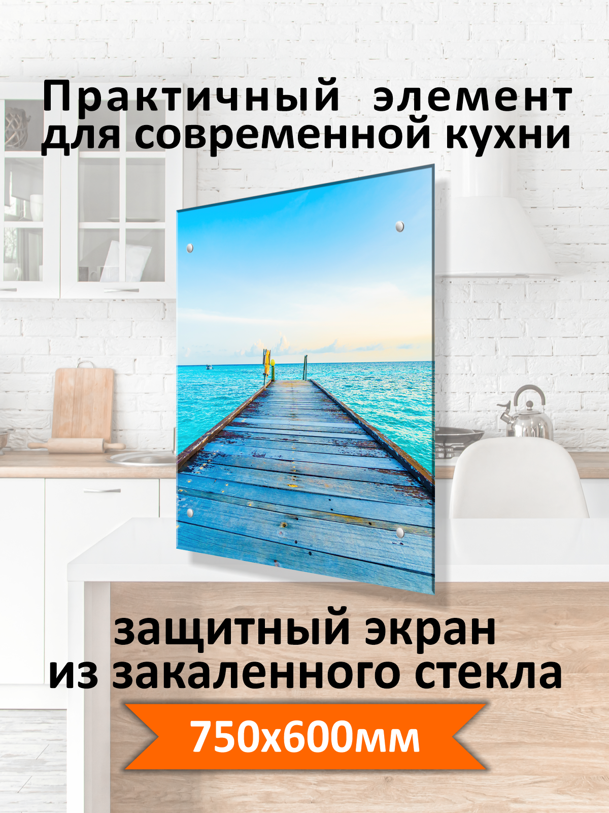 Изображение товара Защитный экран Borntoprint дорога_к_морю 60x75x0.4 см закаленное стекло цвет прозрачный